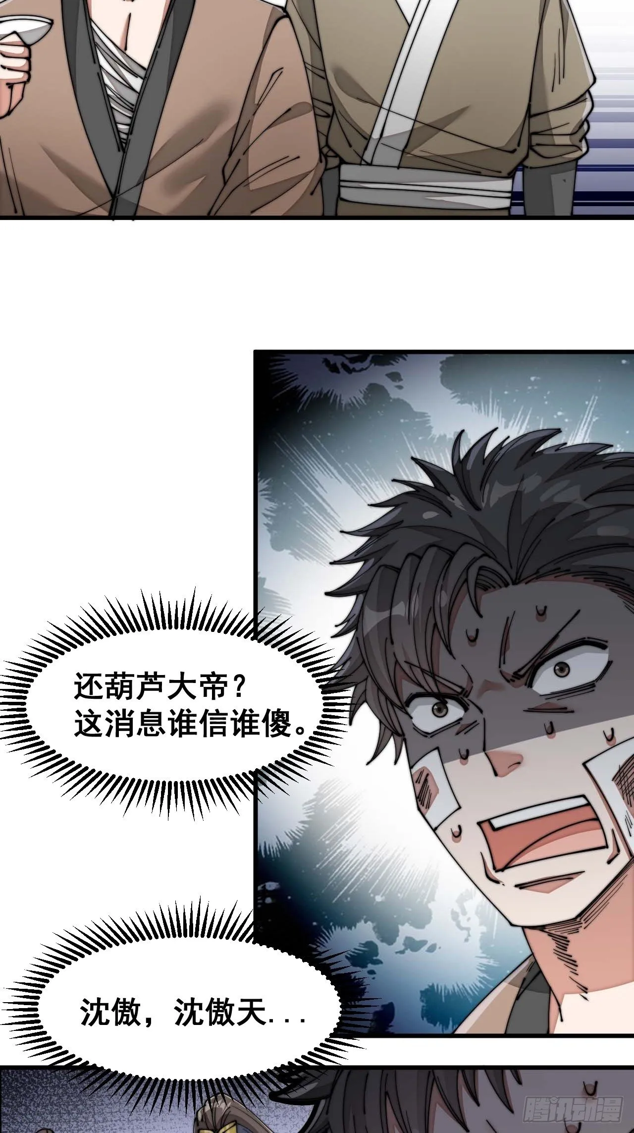 第十三话：积德行善，谢绝道侣 第27页