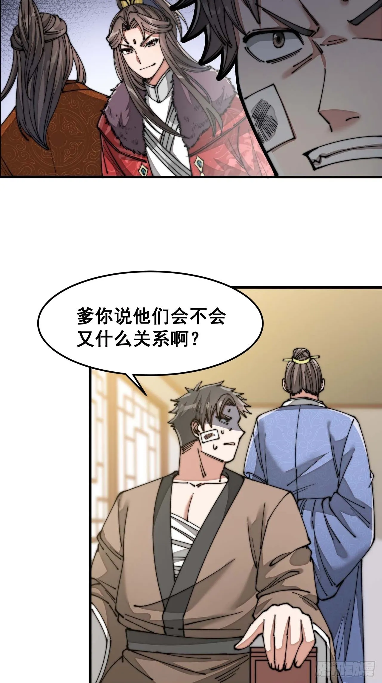 第十三话：积德行善，谢绝道侣 第28页
