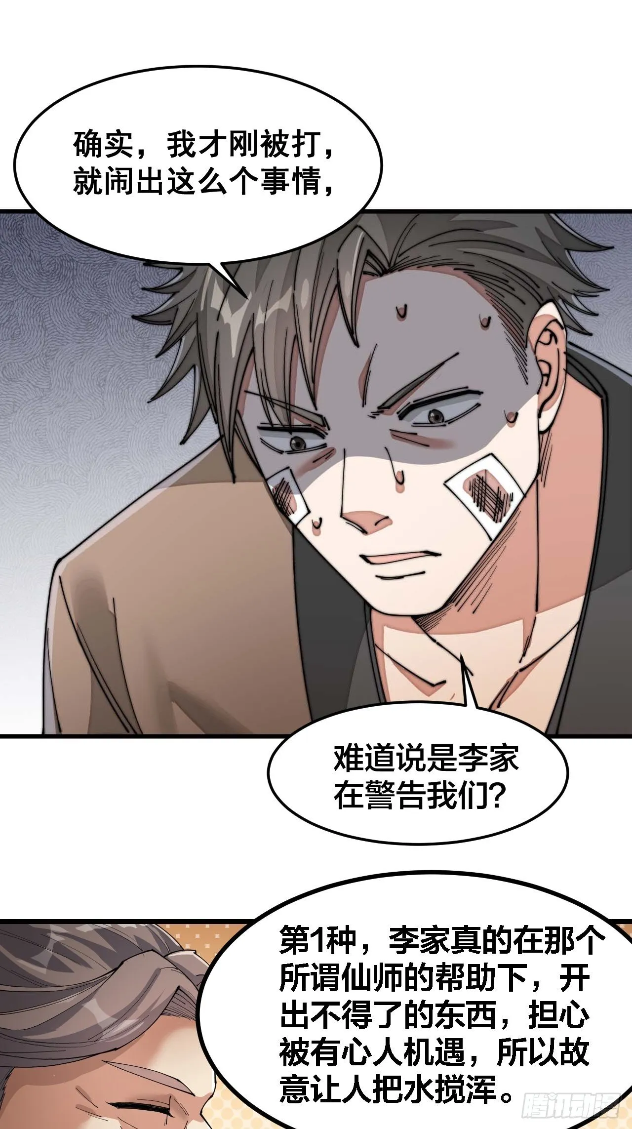 第十三话：积德行善，谢绝道侣 第30页