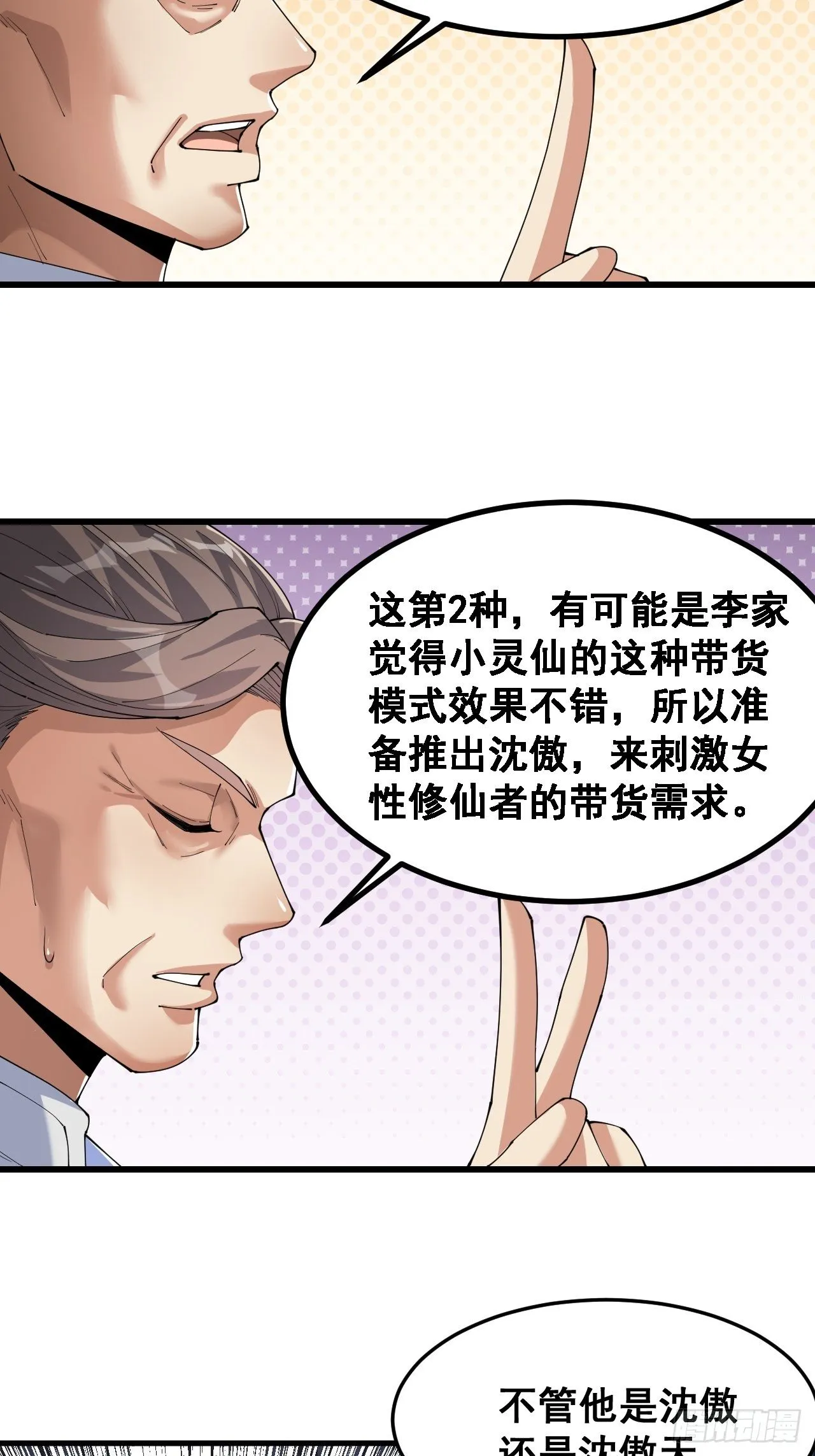 第十三话：积德行善，谢绝道侣 第31页