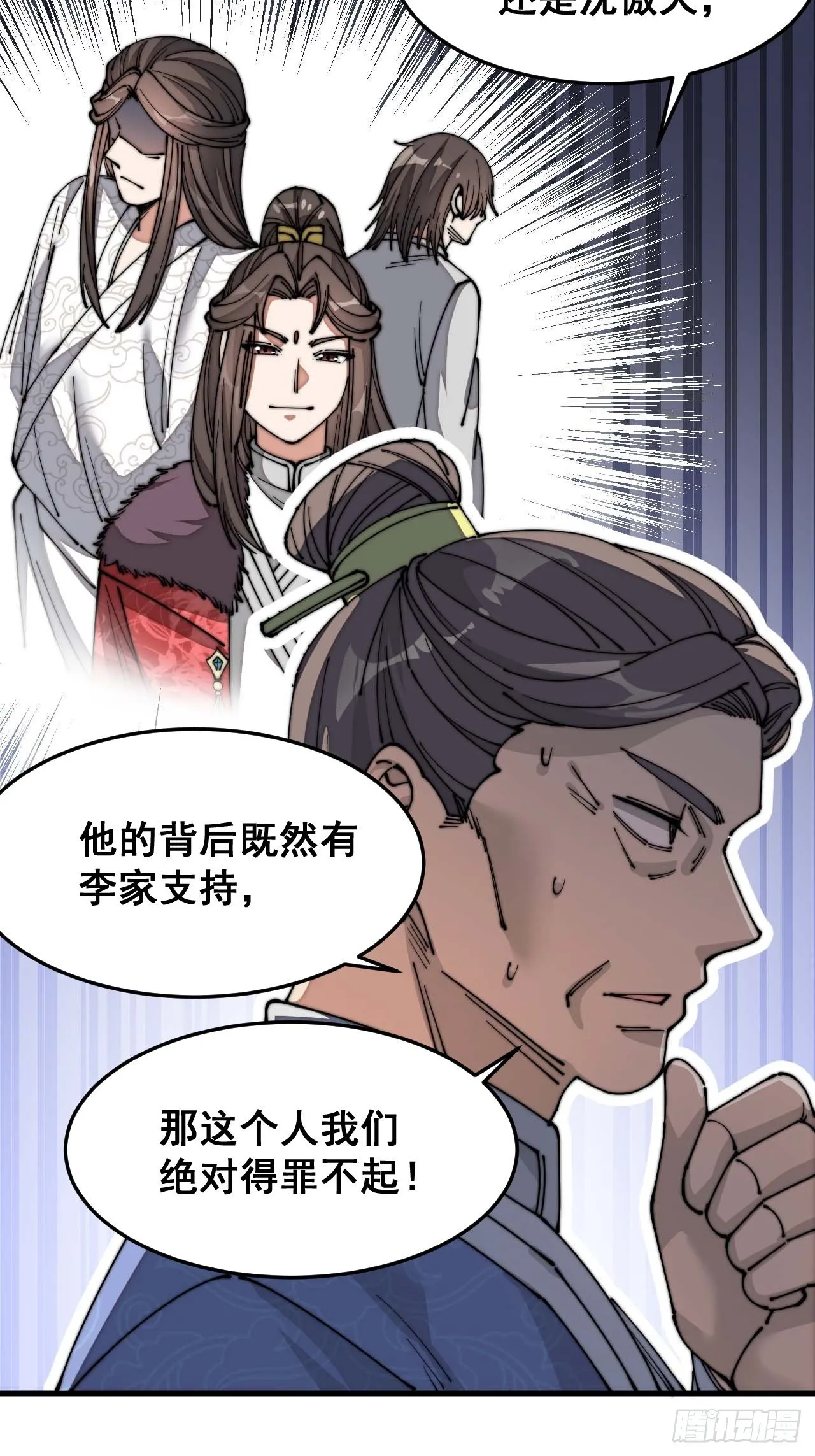 第十三话：积德行善，谢绝道侣 第32页