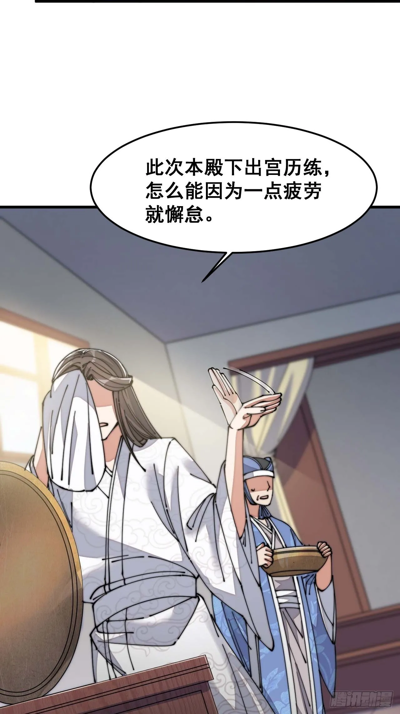第十三话：积德行善，谢绝道侣 第38页
