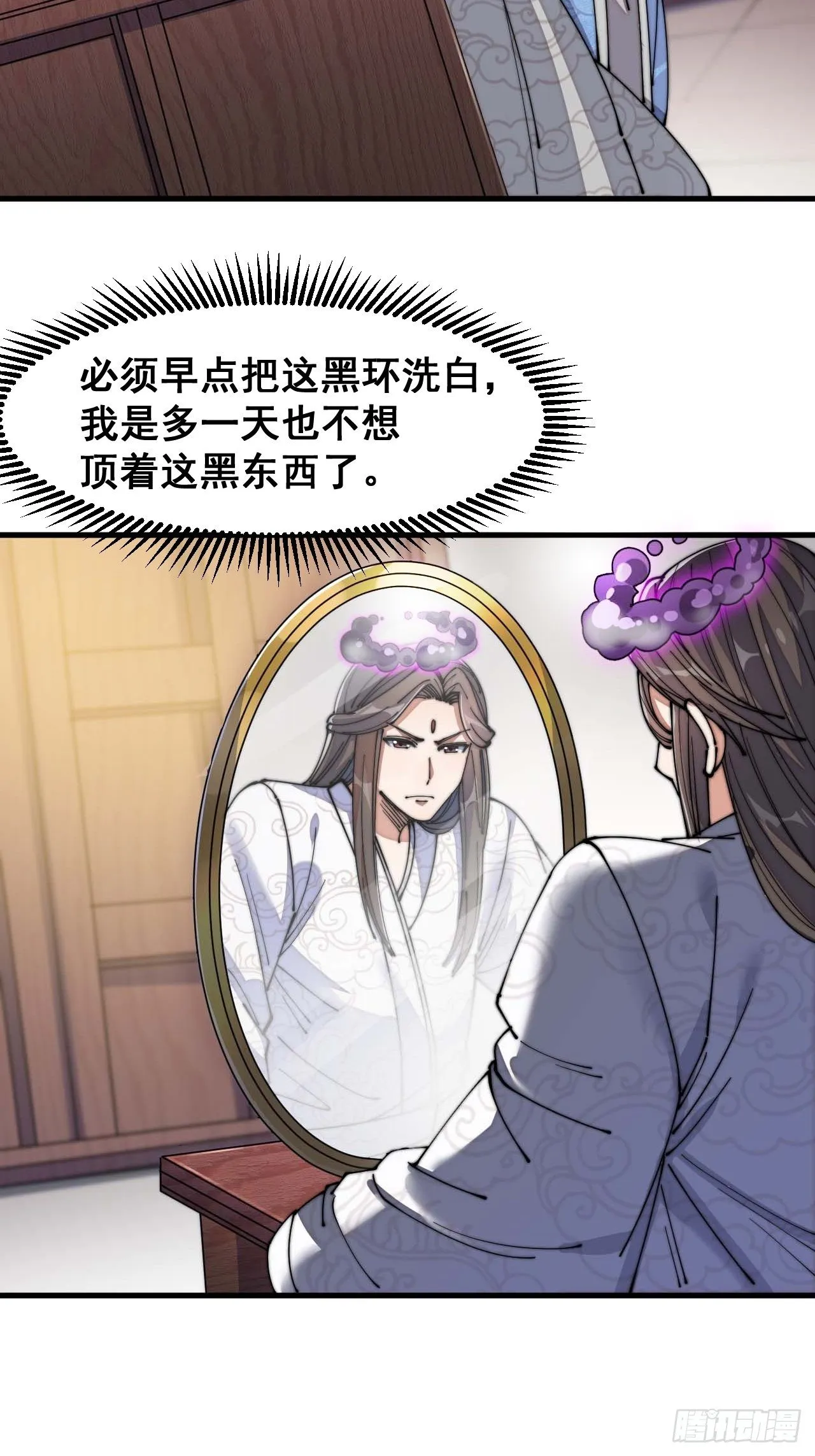 第十三话：积德行善，谢绝道侣 第39页