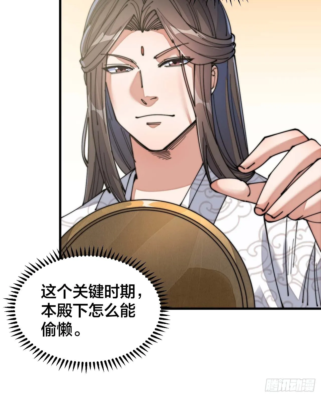 第十三话：积德行善，谢绝道侣 第41页