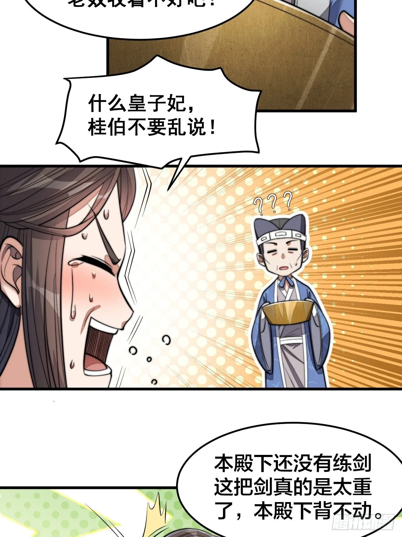 第十三话：积德行善，谢绝道侣 第44页