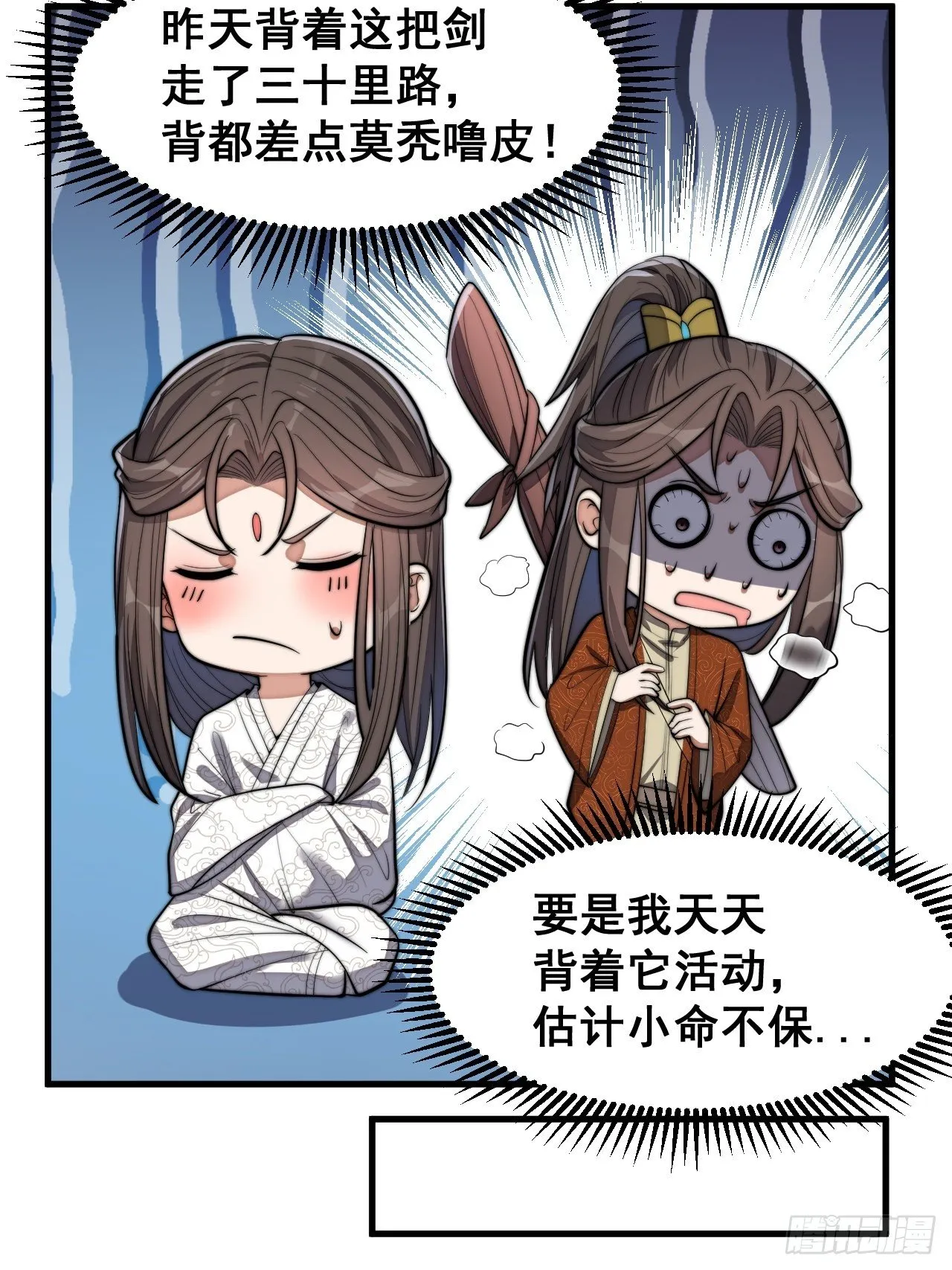 第十三话：积德行善，谢绝道侣 第46页