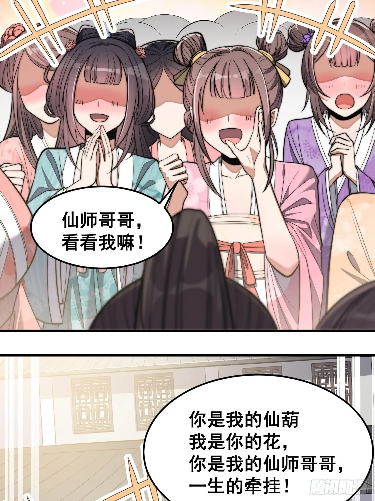 第十三话：积德行善，谢绝道侣 第51页