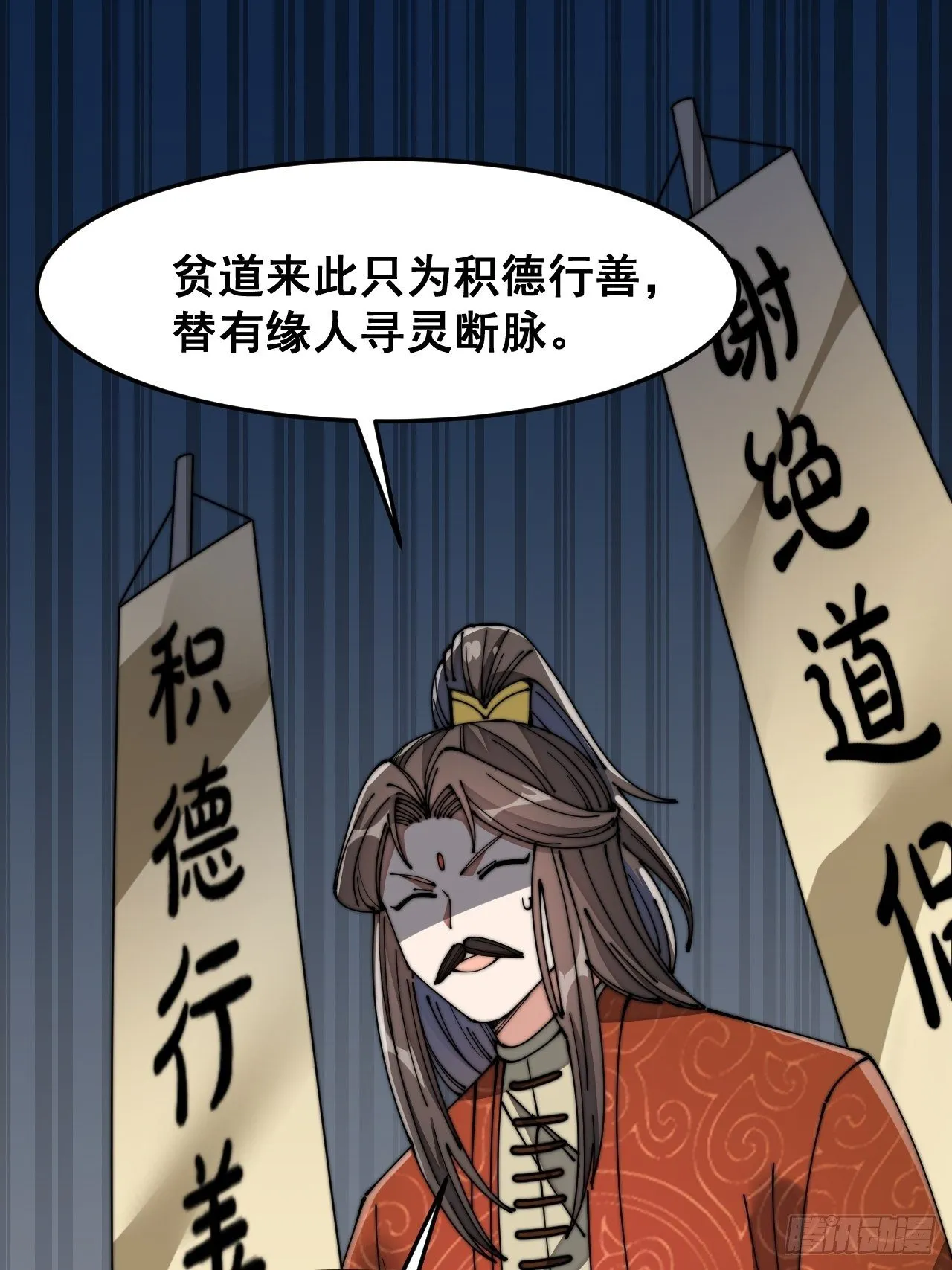 第十三话：积德行善，谢绝道侣 第53页