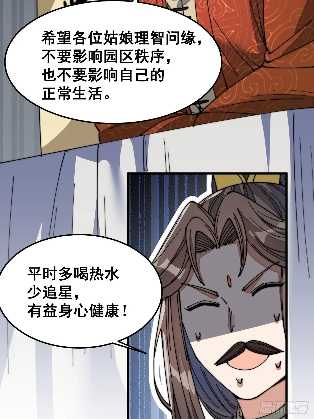 第十三话：积德行善，谢绝道侣 第54页
