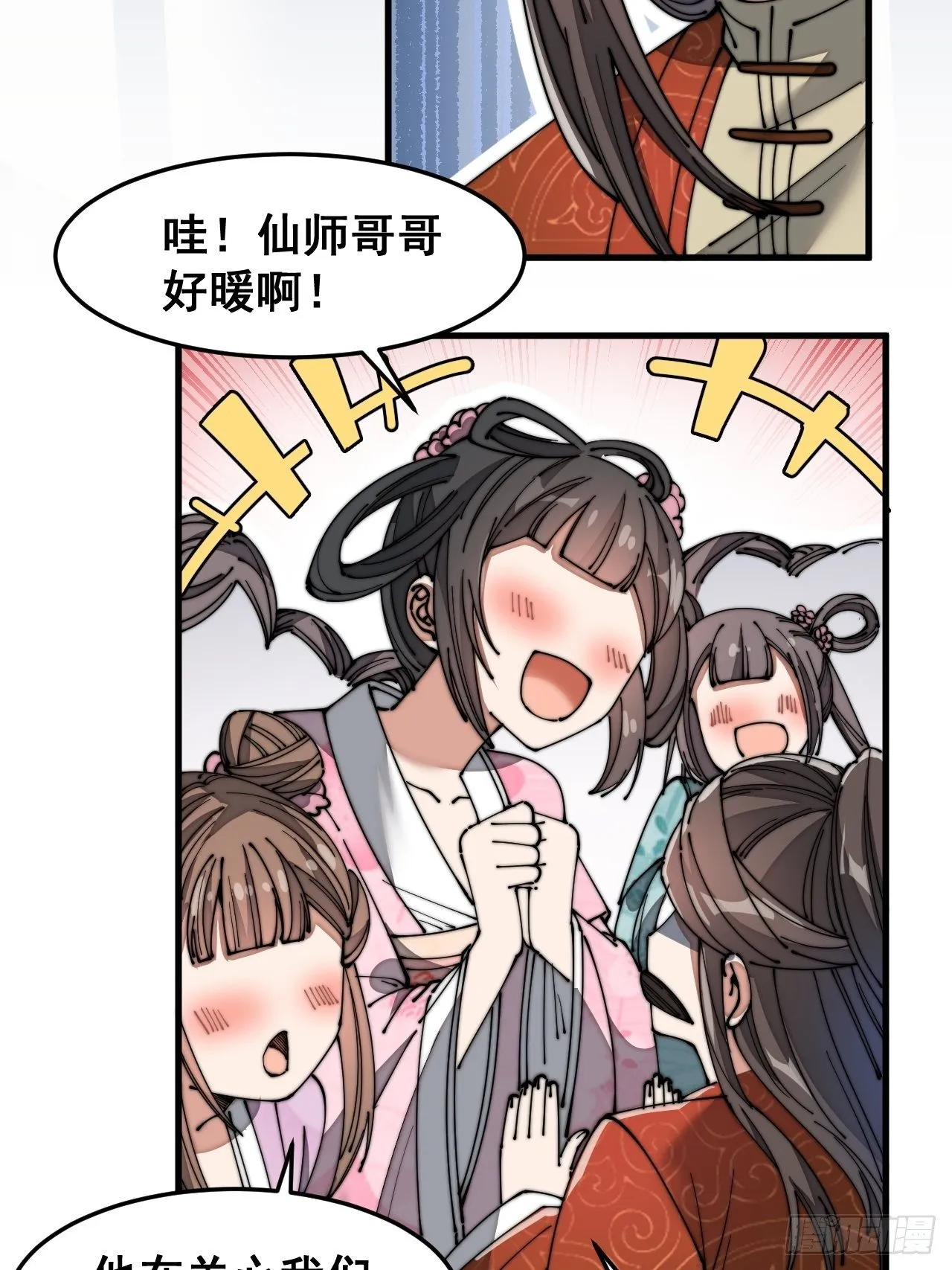 第十三话：积德行善，谢绝道侣 第55页