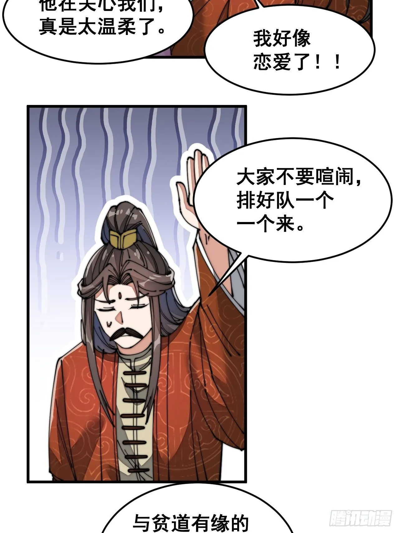 第十三话：积德行善，谢绝道侣 第56页
