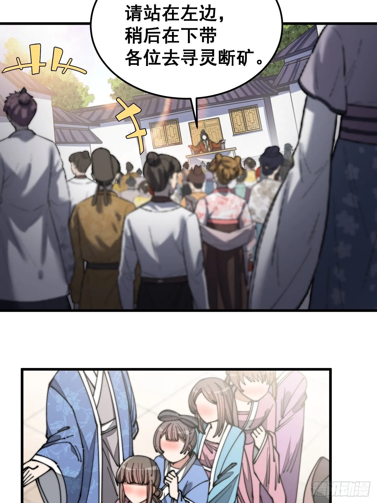 第十三话：积德行善，谢绝道侣 第57页