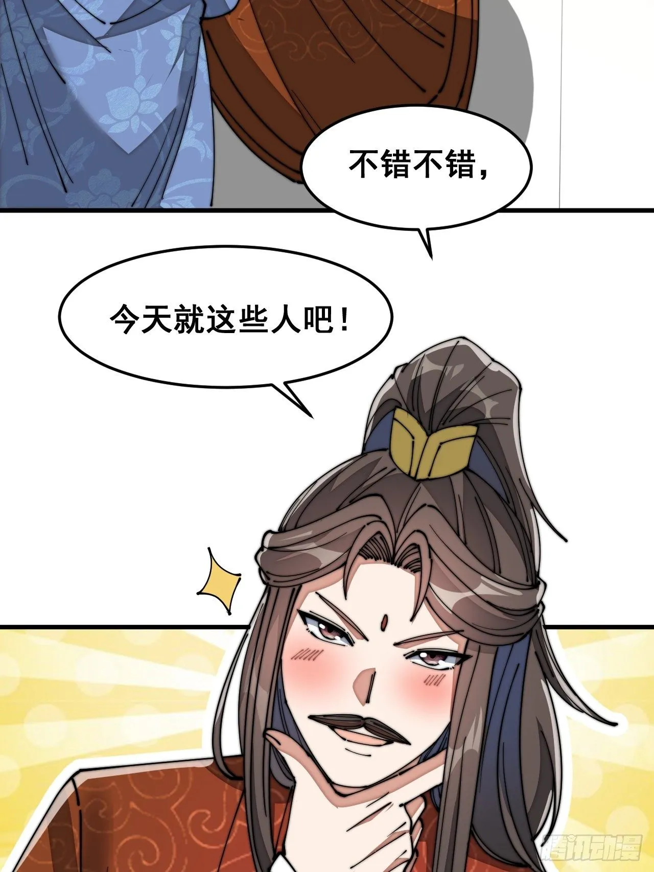 第十三话：积德行善，谢绝道侣 第61页