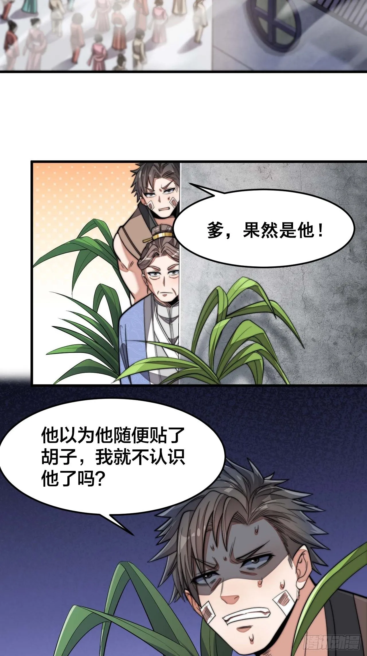 第十三话：积德行善，谢绝道侣 第66页