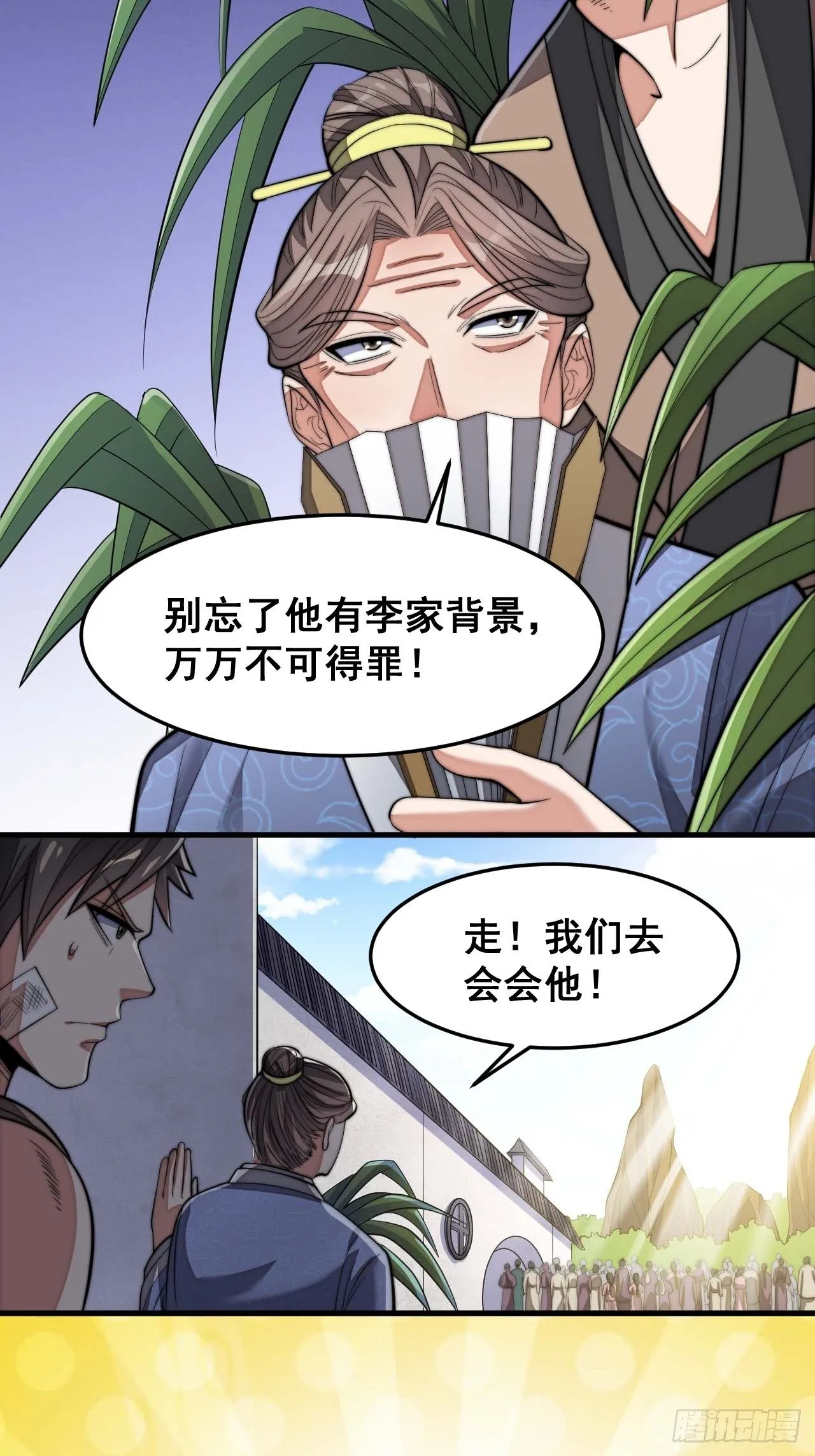 第十三话：积德行善，谢绝道侣 第67页