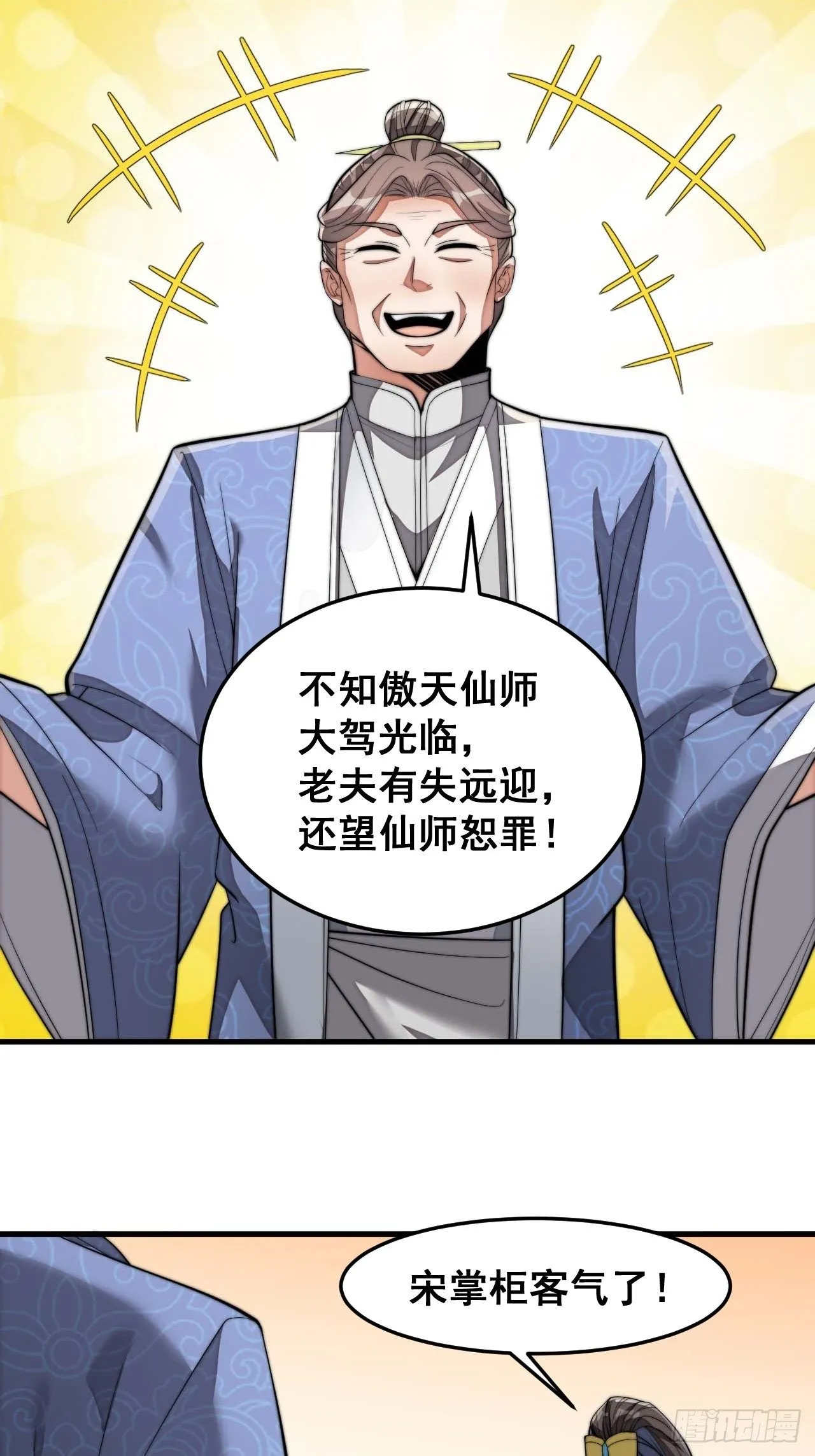 第十三话：积德行善，谢绝道侣 第68页
