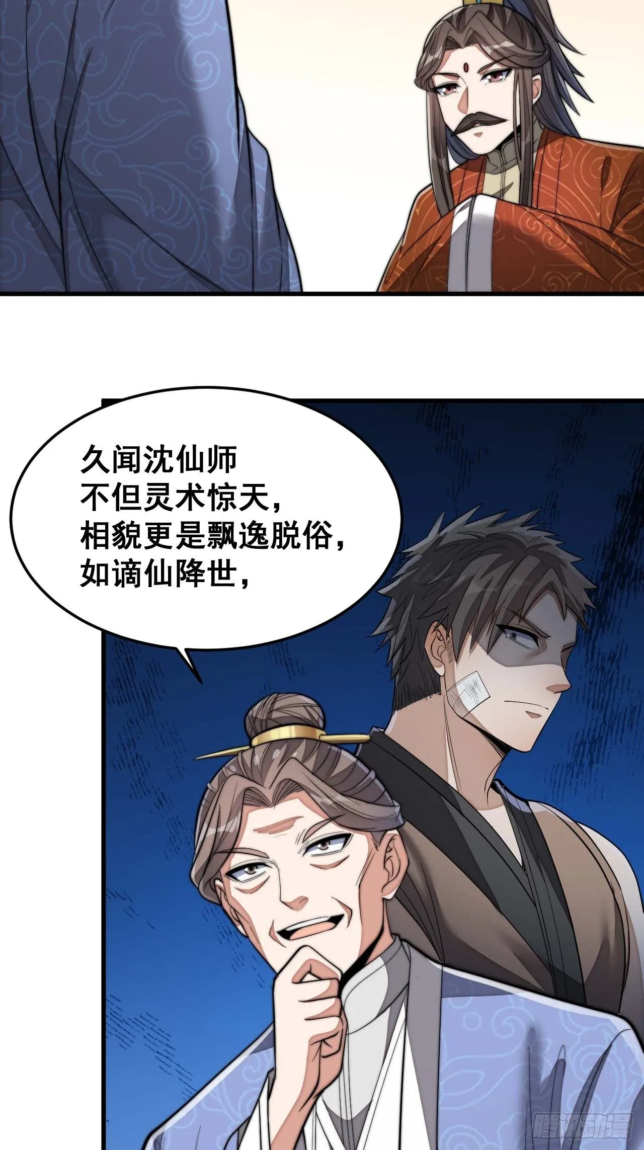 第十三话：积德行善，谢绝道侣 第69页