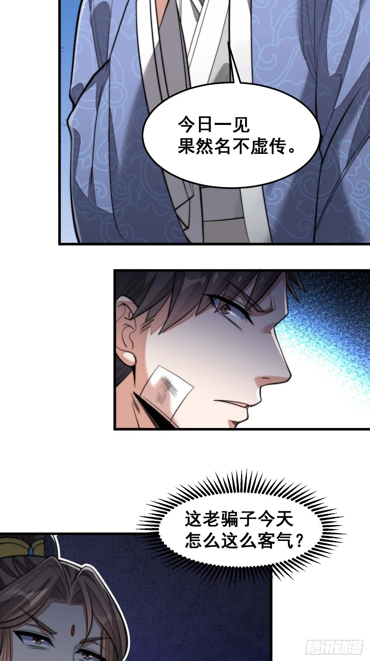 第十三话：积德行善，谢绝道侣 第70页