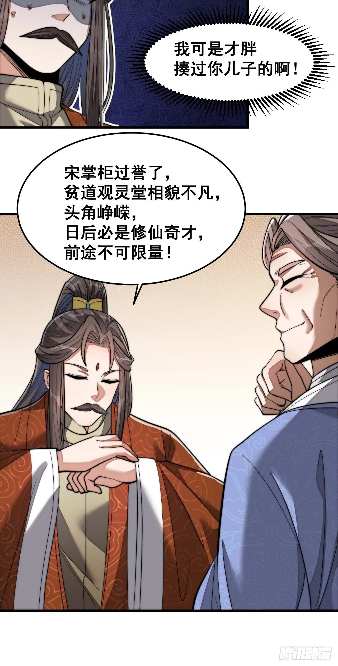 第十三话：积德行善，谢绝道侣 第71页