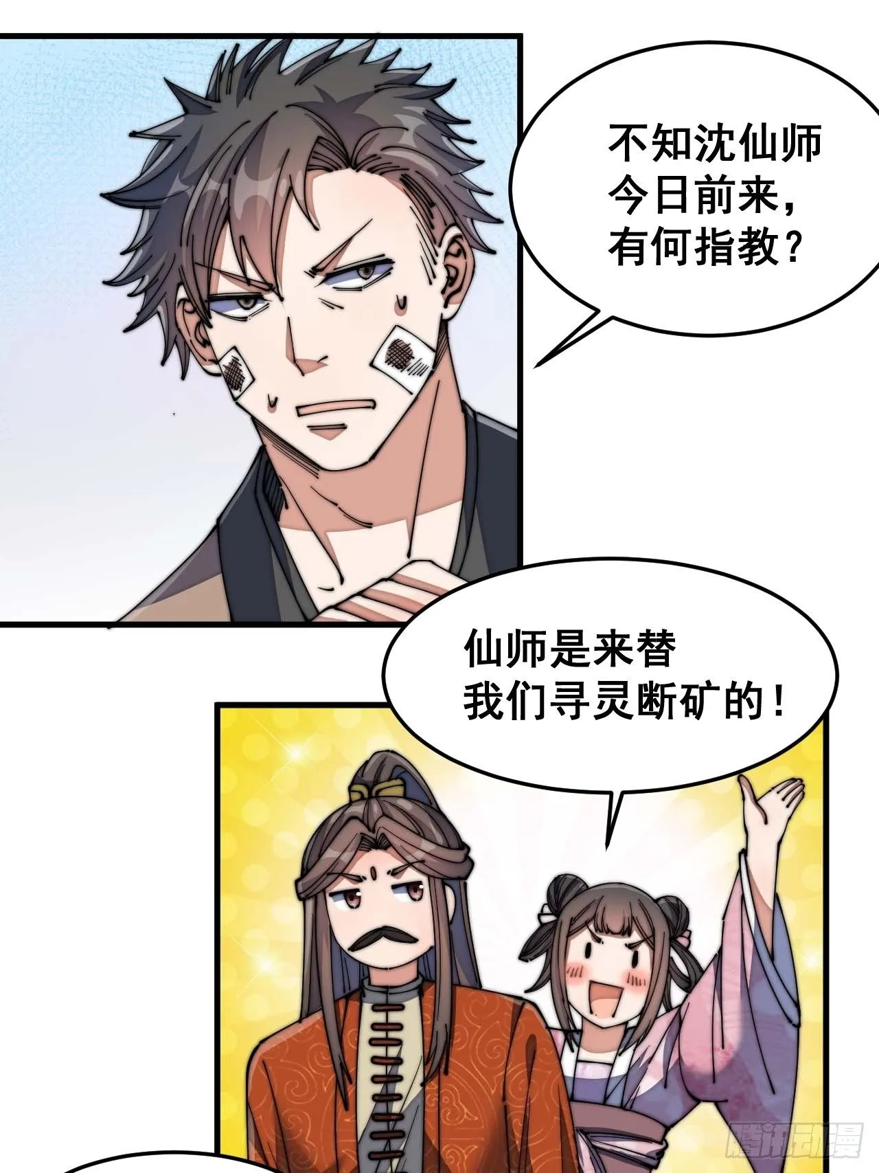 第十三话：积德行善，谢绝道侣 第72页
