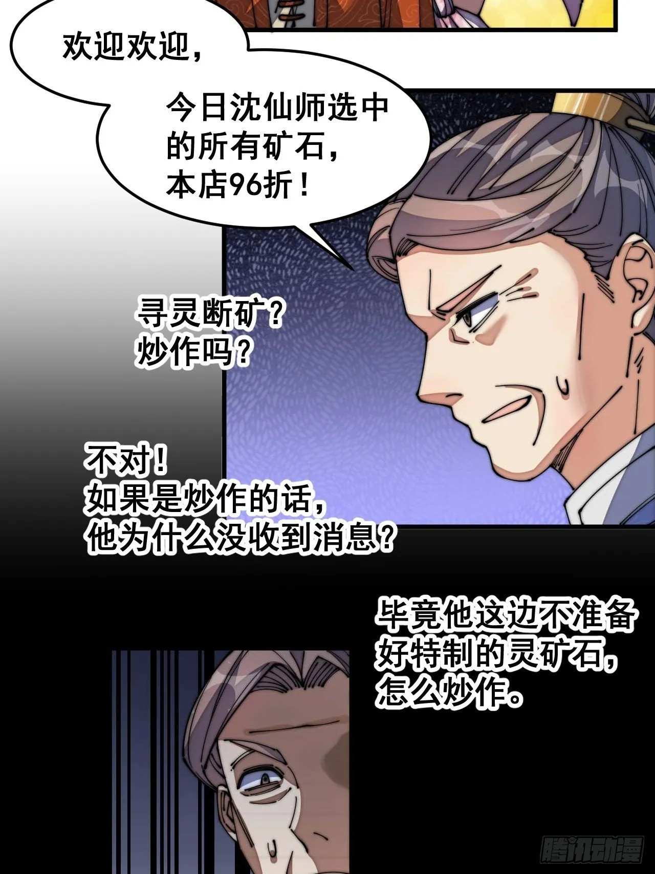 第十三话：积德行善，谢绝道侣 第73页