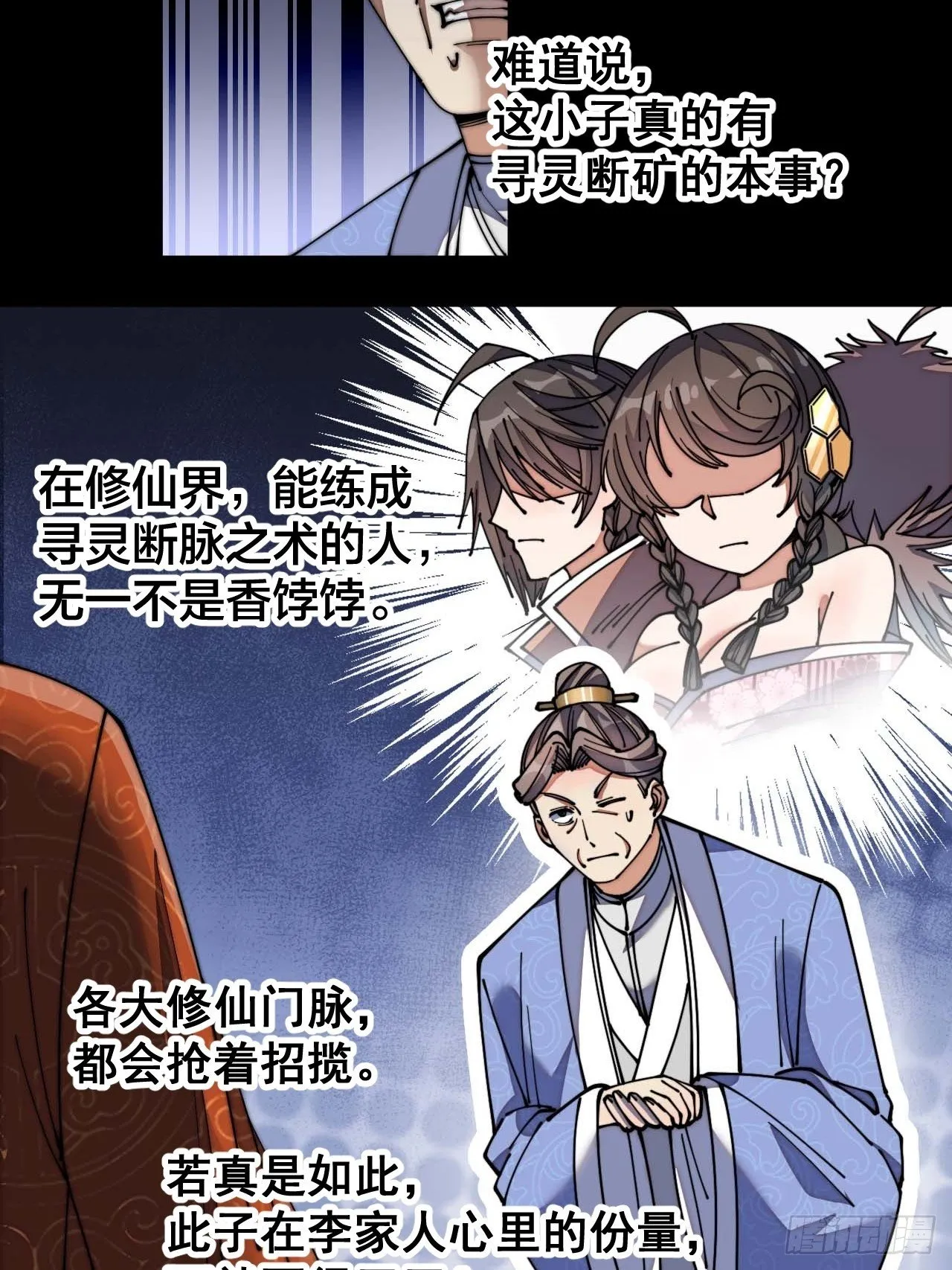 第十三话：积德行善，谢绝道侣 第74页