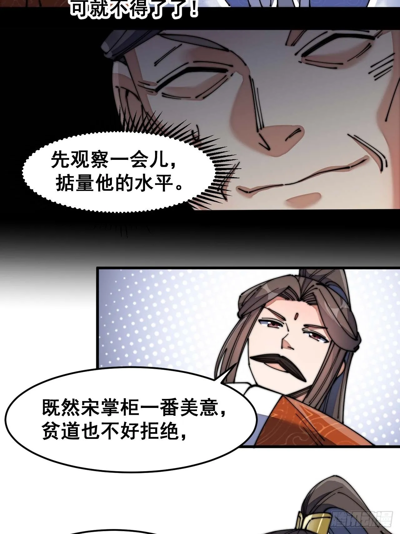 第十三话：积德行善，谢绝道侣 第75页