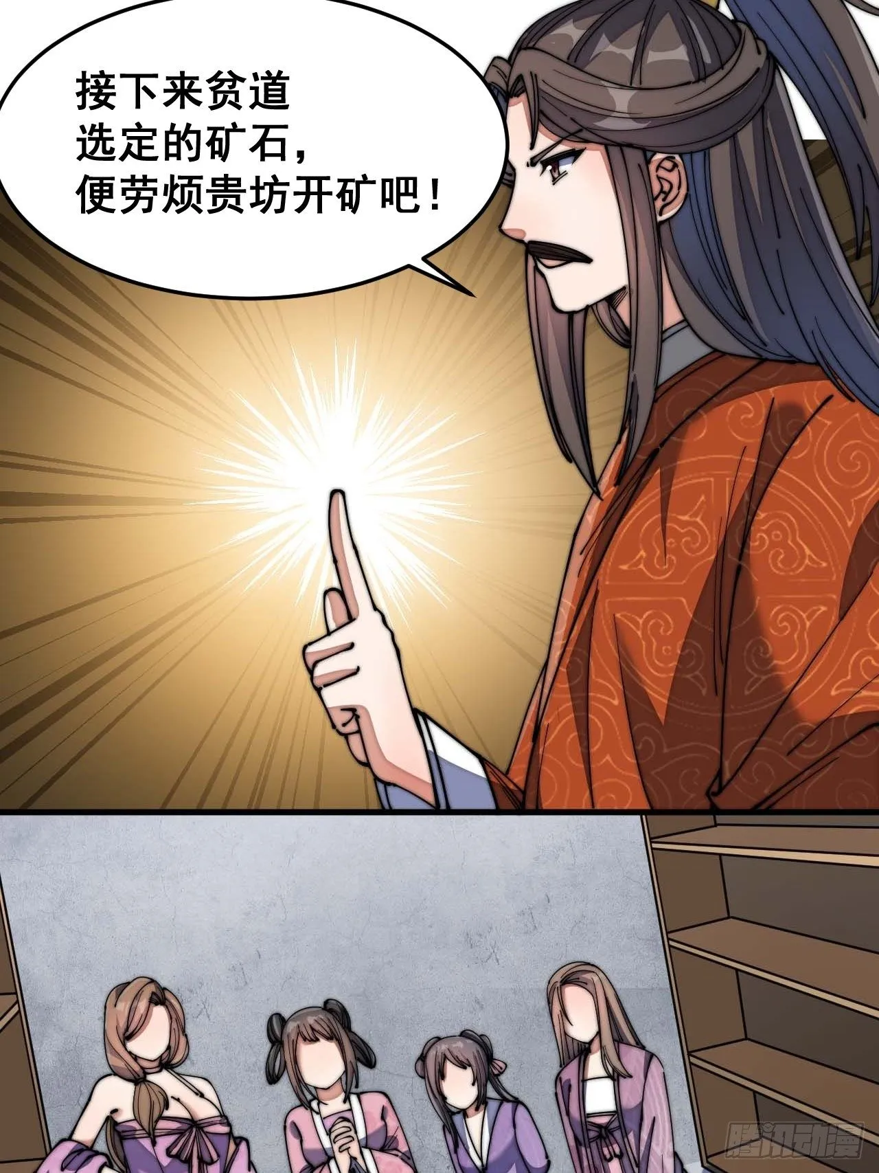 第十三话：积德行善，谢绝道侣 第76页