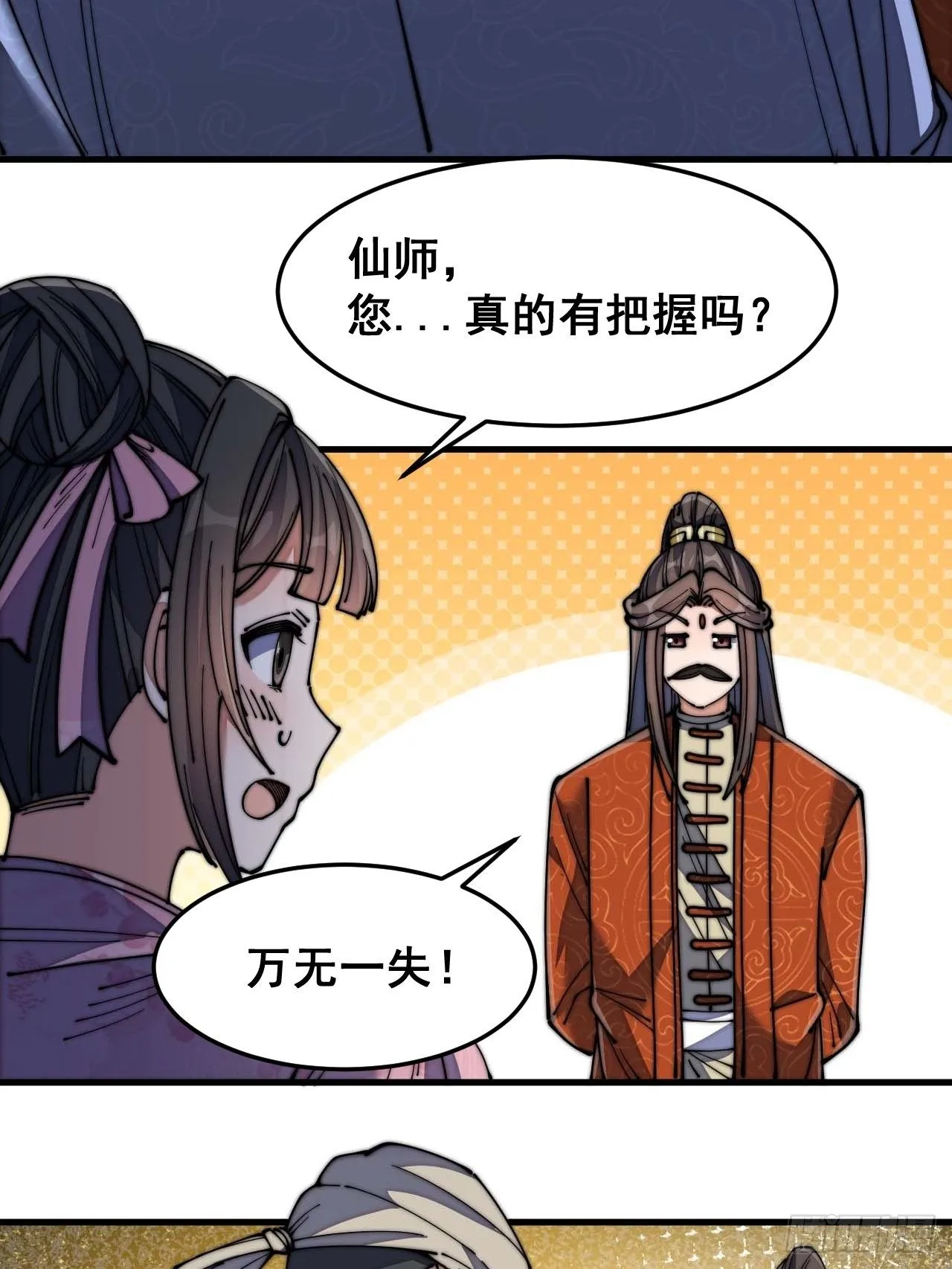 第十三话：积德行善，谢绝道侣 第78页