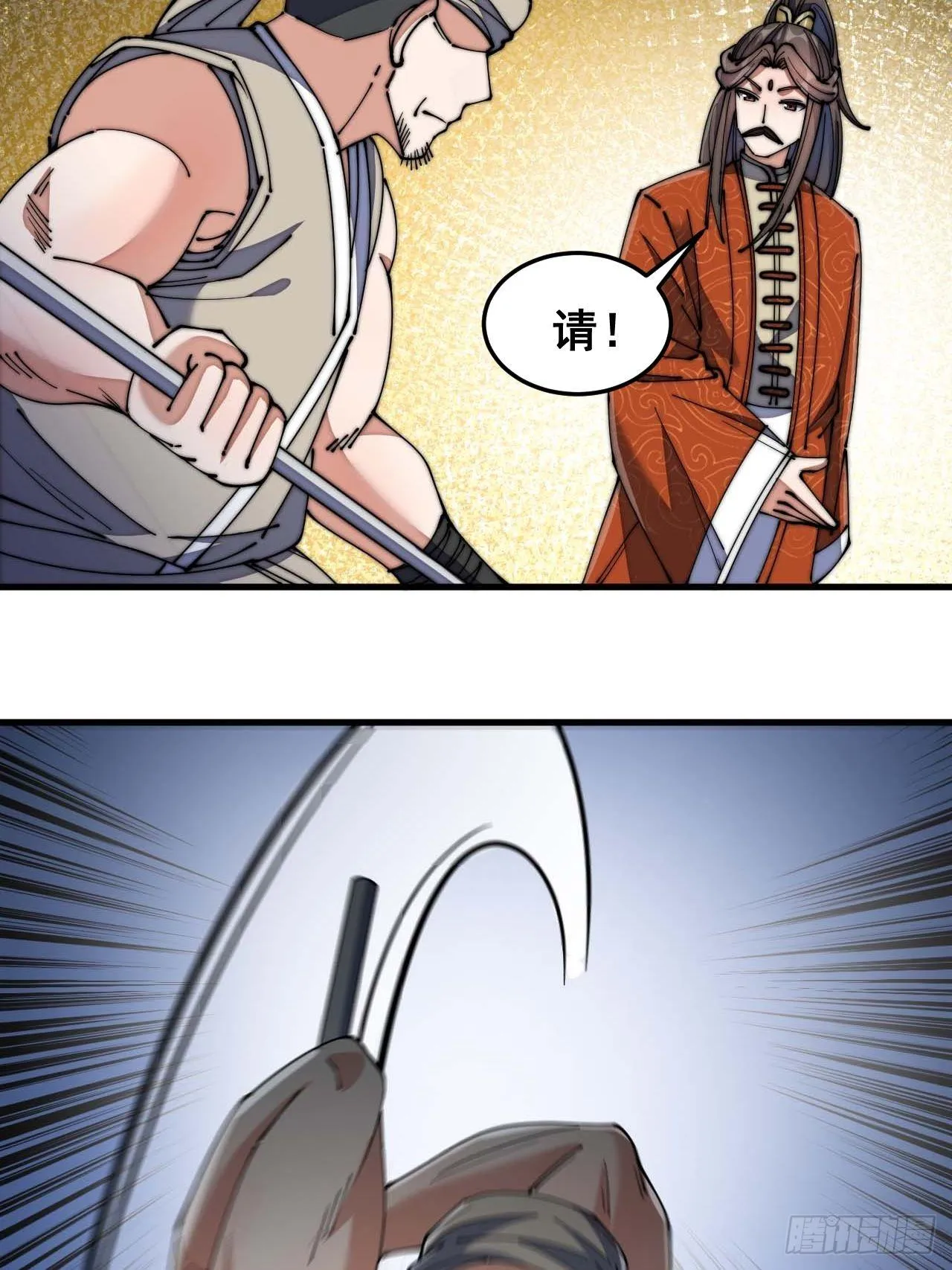 第十三话：积德行善，谢绝道侣 第79页