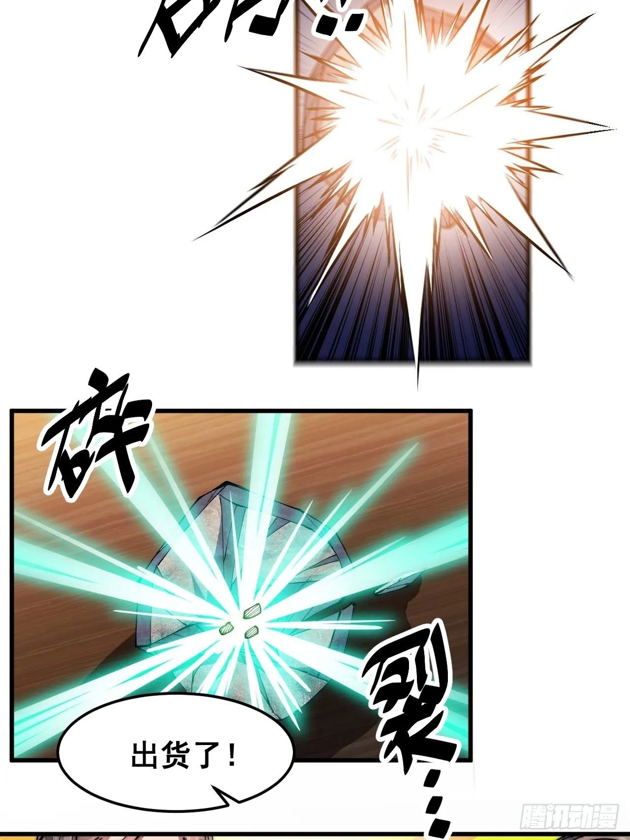 第十三话：积德行善，谢绝道侣 第81页