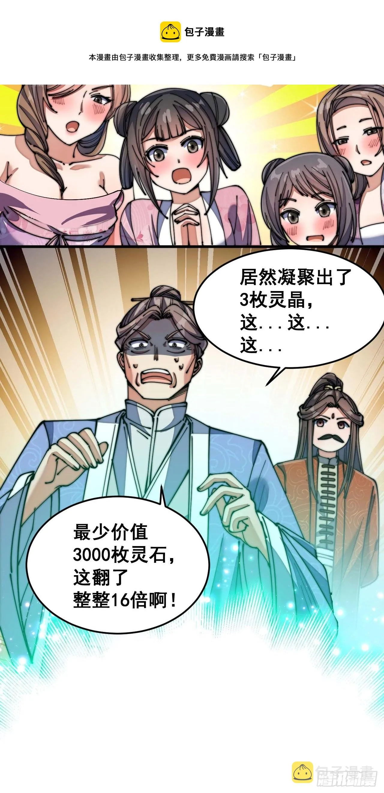 第十三话：积德行善，谢绝道侣 第82页