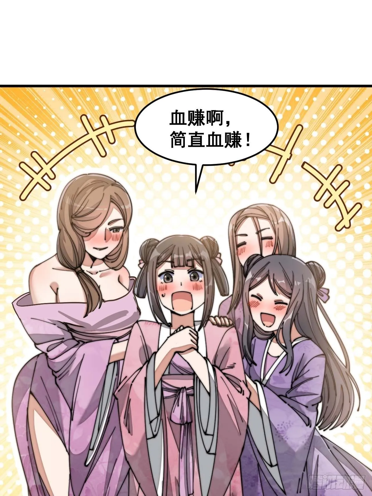 第十三话：积德行善，谢绝道侣 第83页