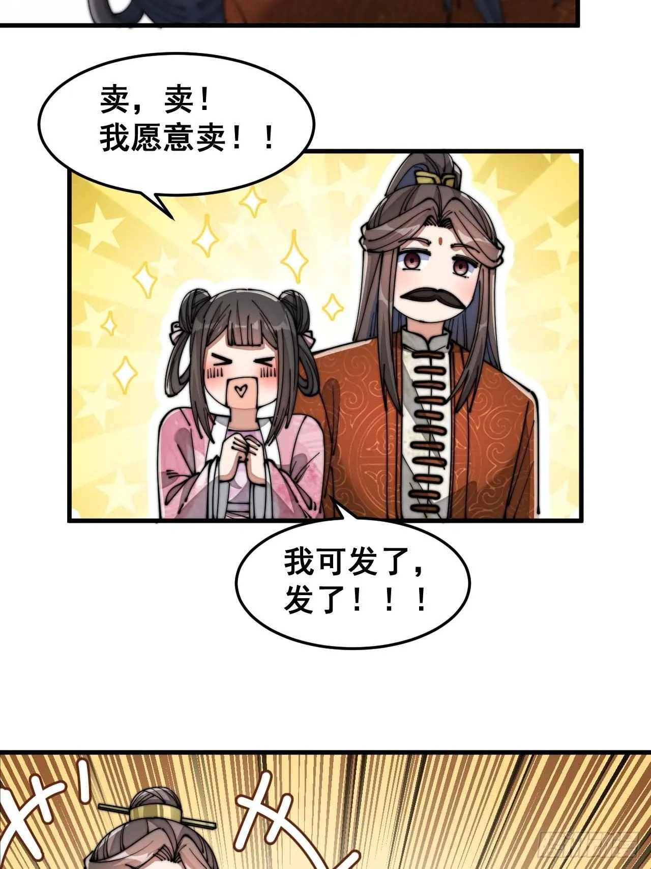 第十三话：积德行善，谢绝道侣 第85页