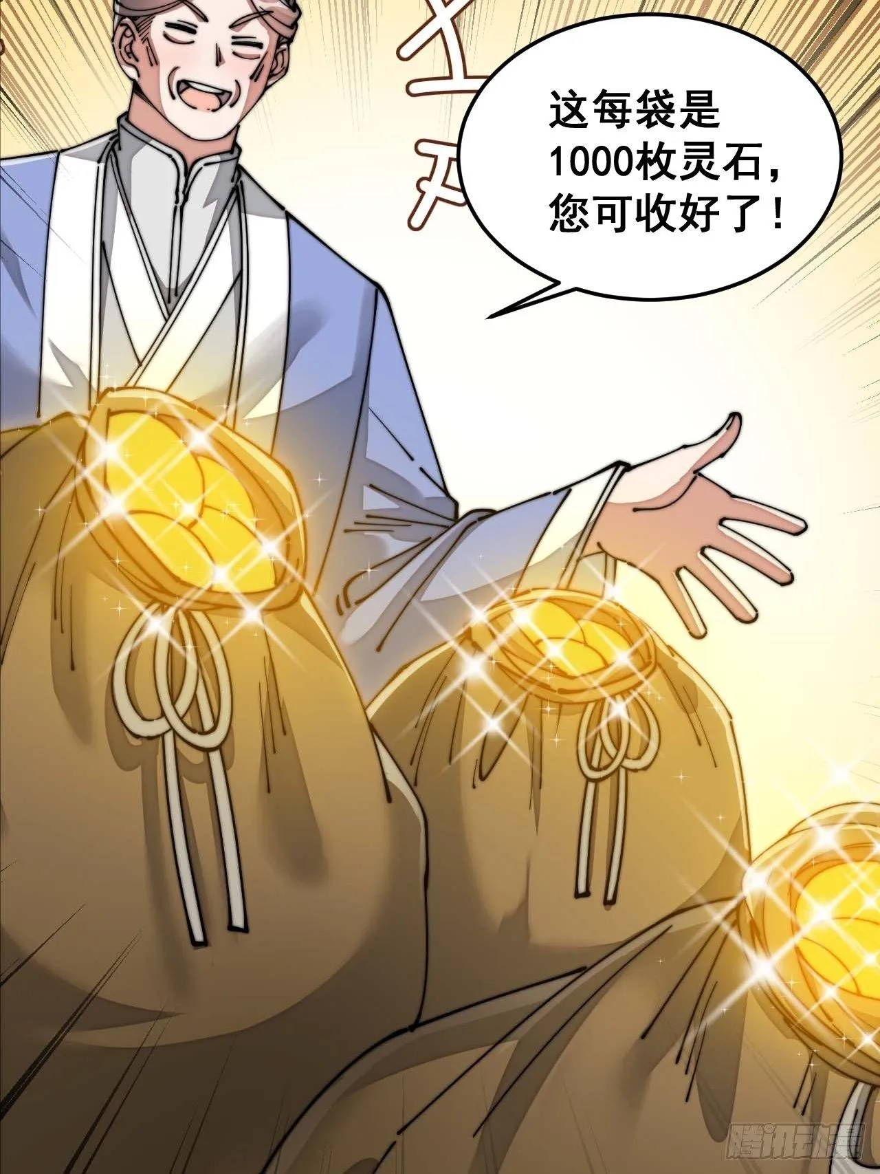 第十三话：积德行善，谢绝道侣 第86页