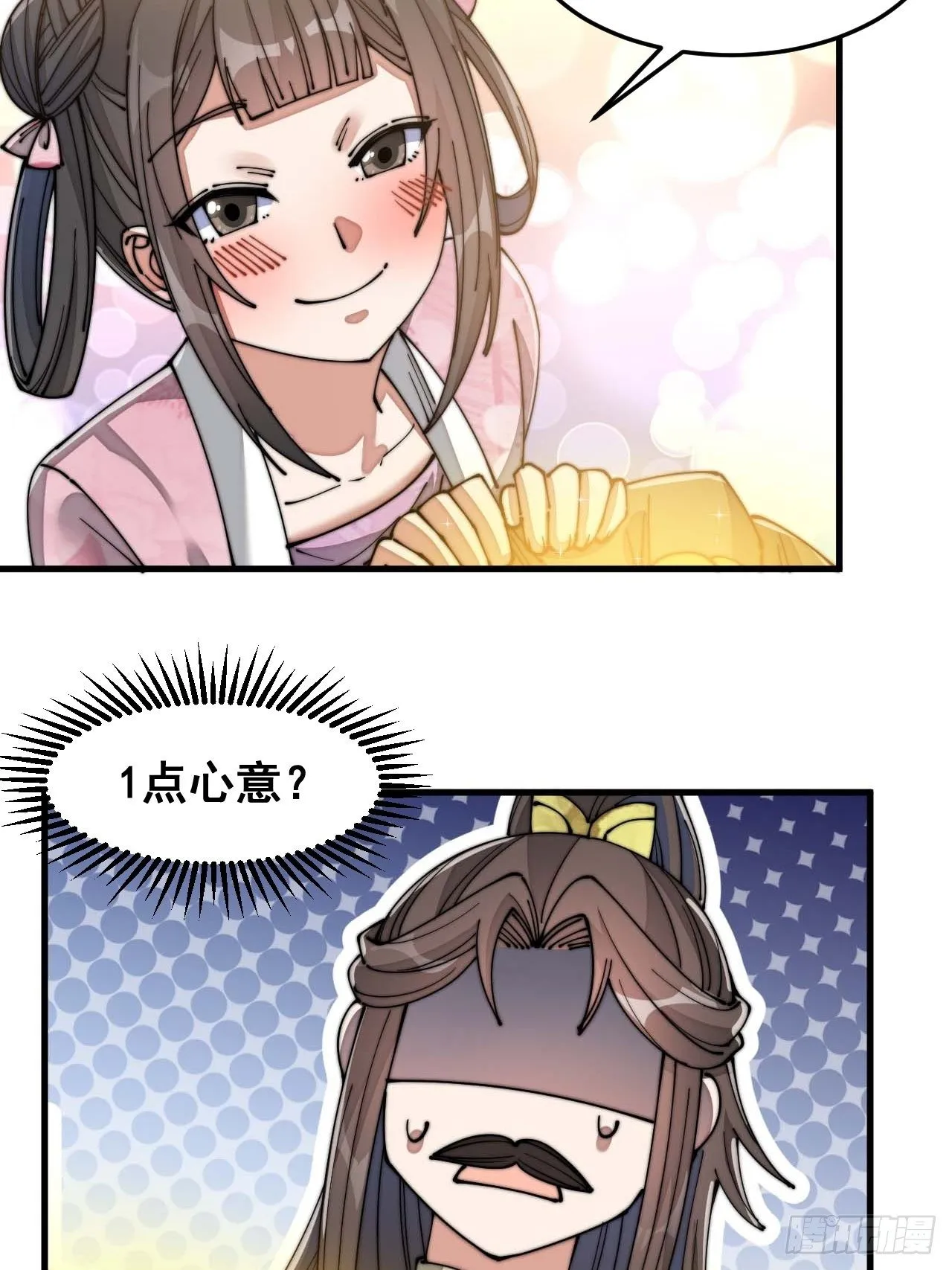 第十三话：积德行善，谢绝道侣 第89页
