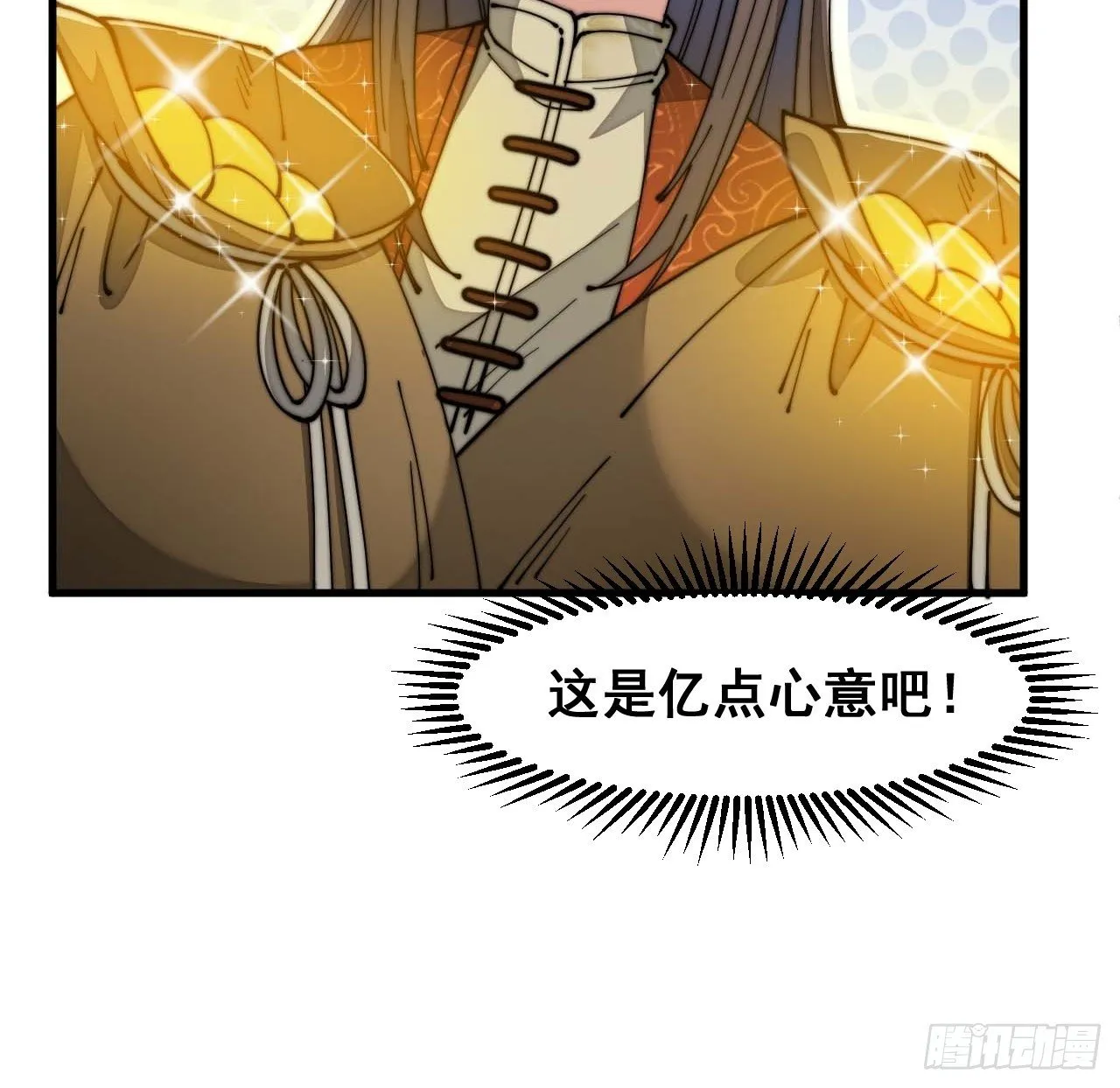 第十三话：积德行善，谢绝道侣 第90页