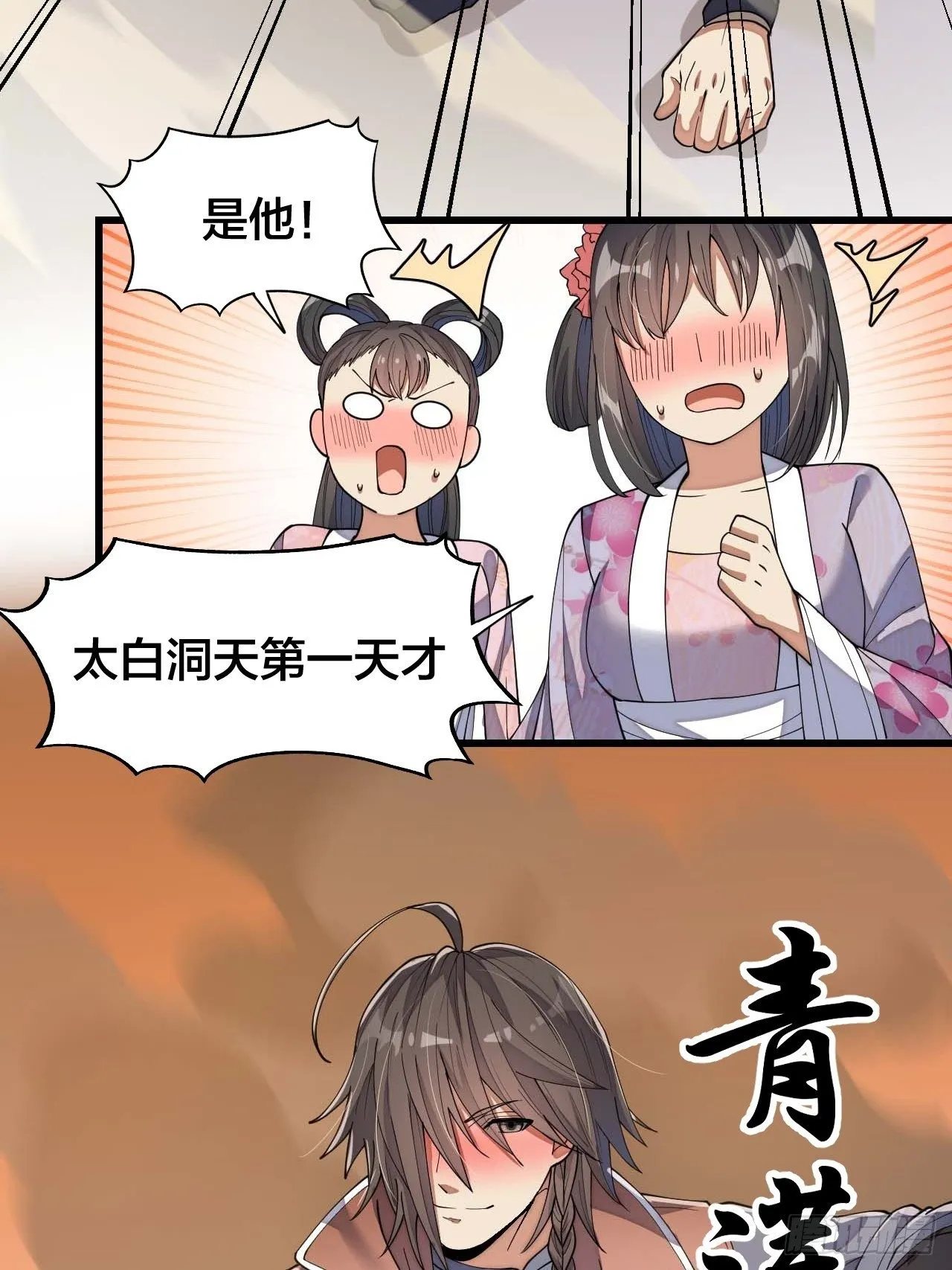 第十一话：青莲剑君，李长歌 第16页