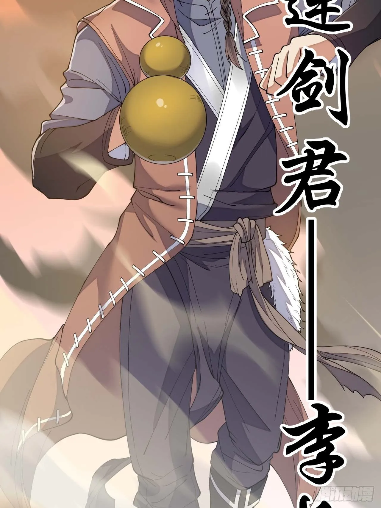 第十一话：青莲剑君，李长歌 第17页