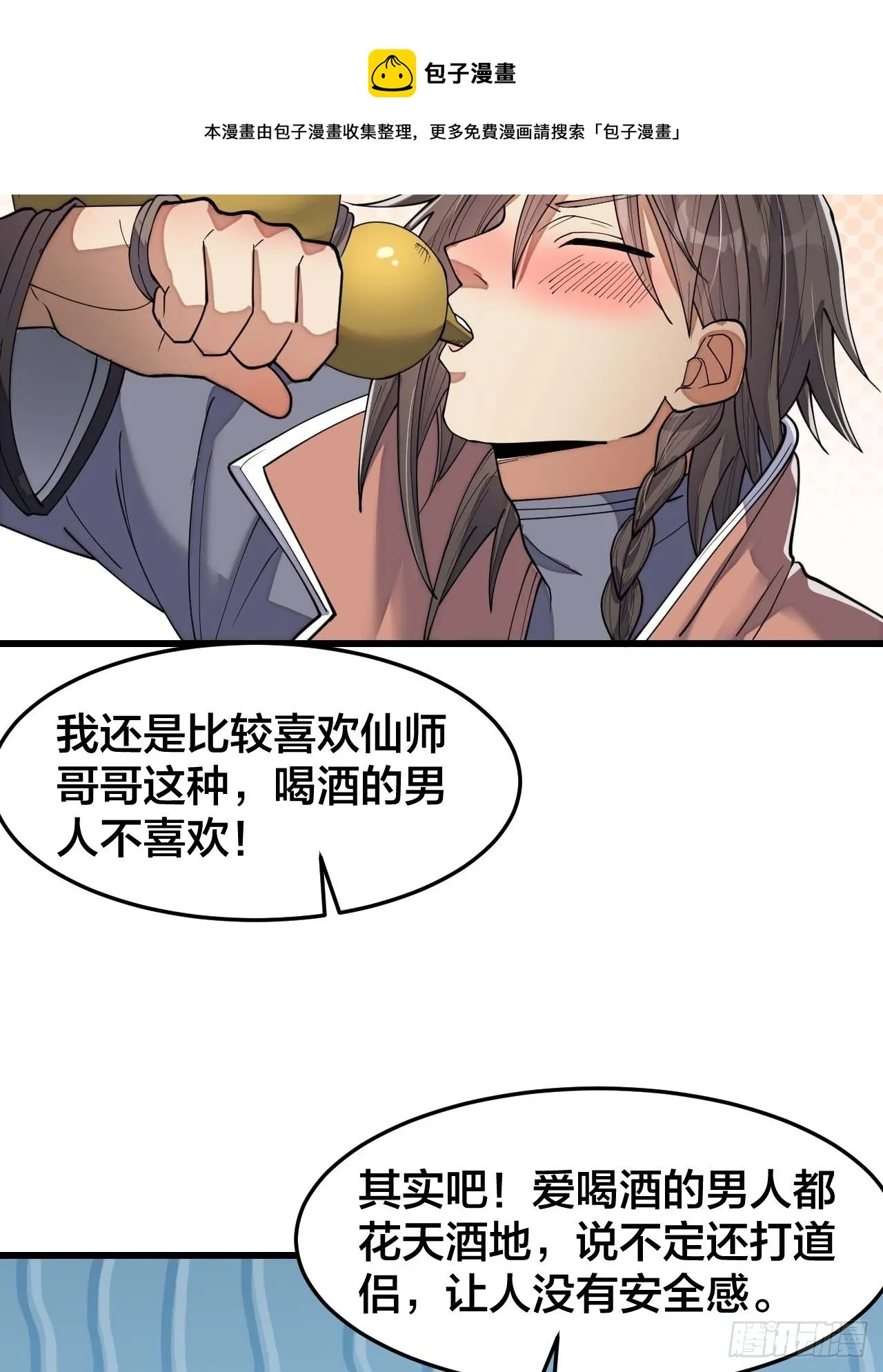第十一话：青莲剑君，李长歌 第22页
