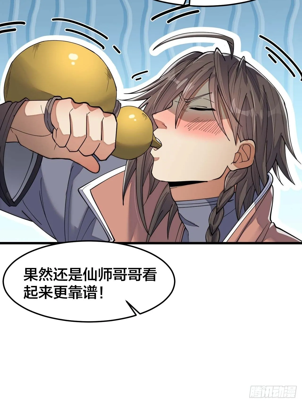 第十一话：青莲剑君，李长歌 第23页