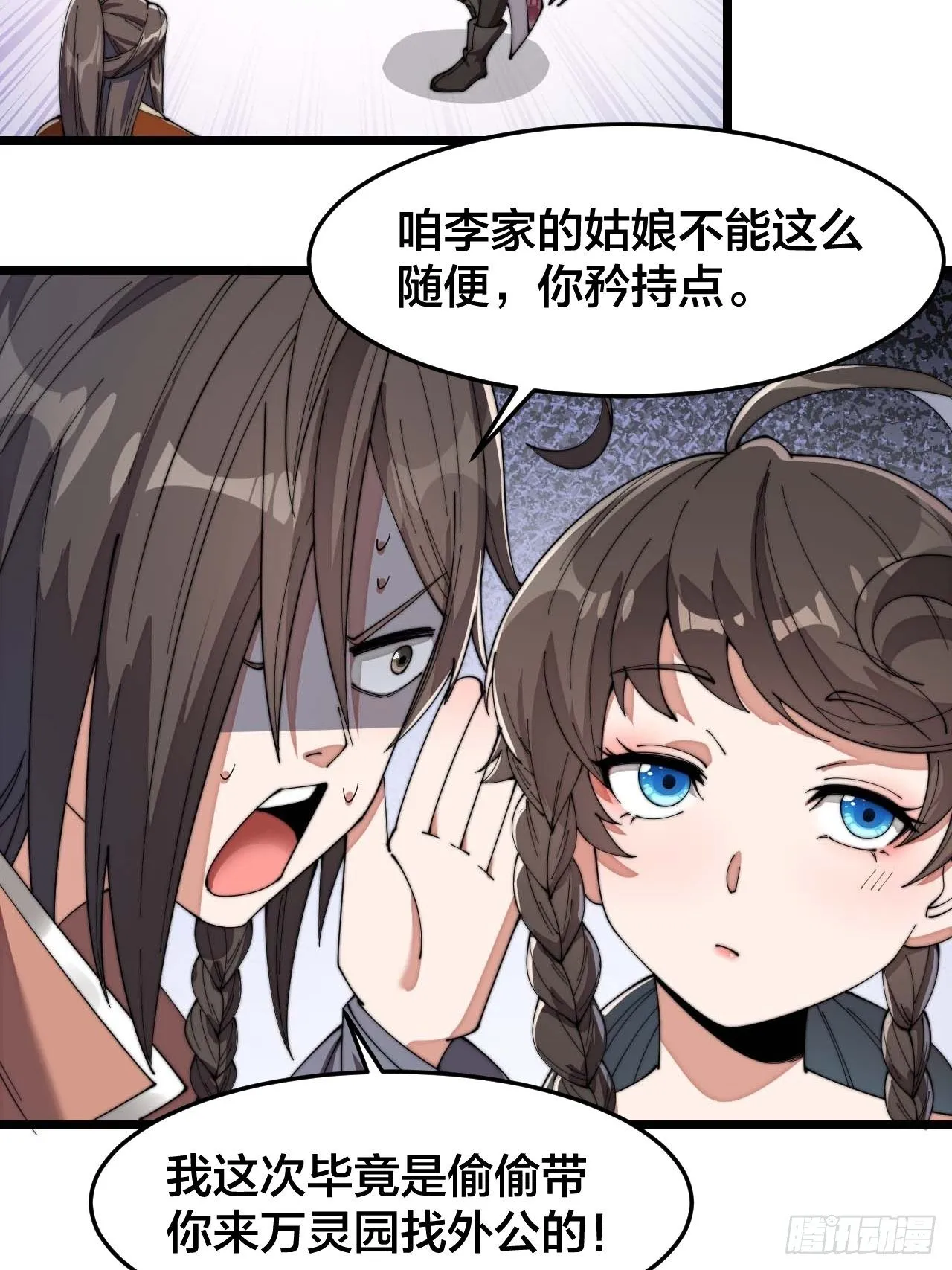 第十一话：青莲剑君，李长歌 第31页