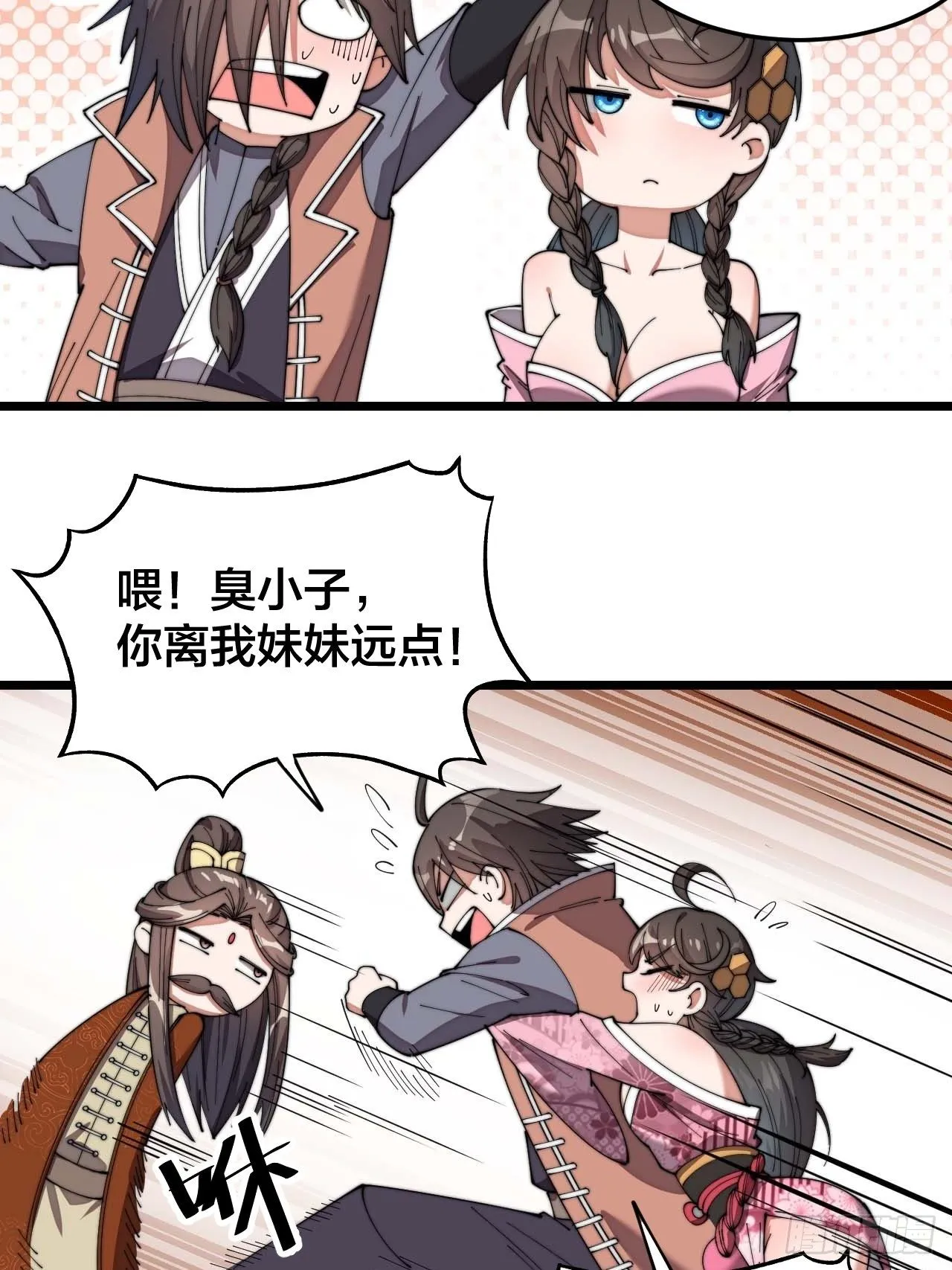 第十一话：青莲剑君，李长歌 第33页