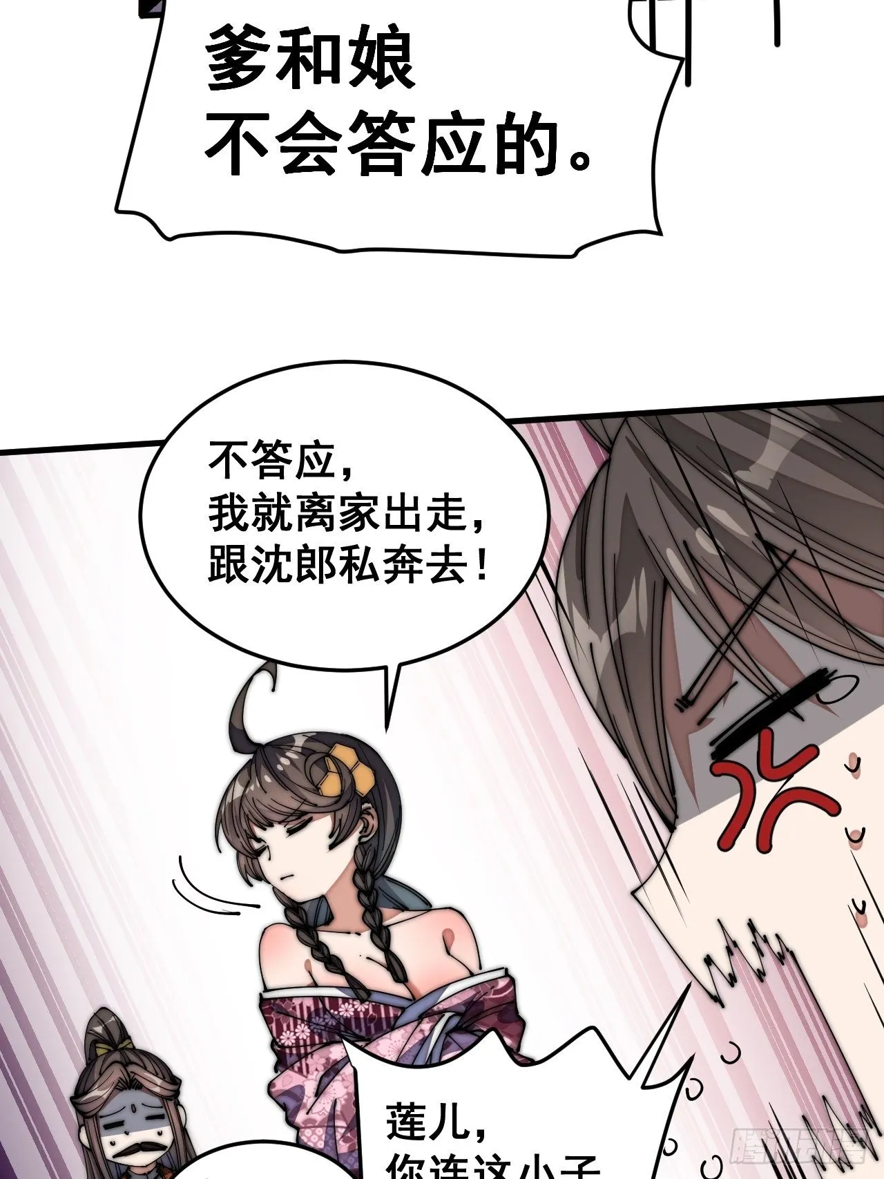 第十一话：青莲剑君，李长歌 第40页