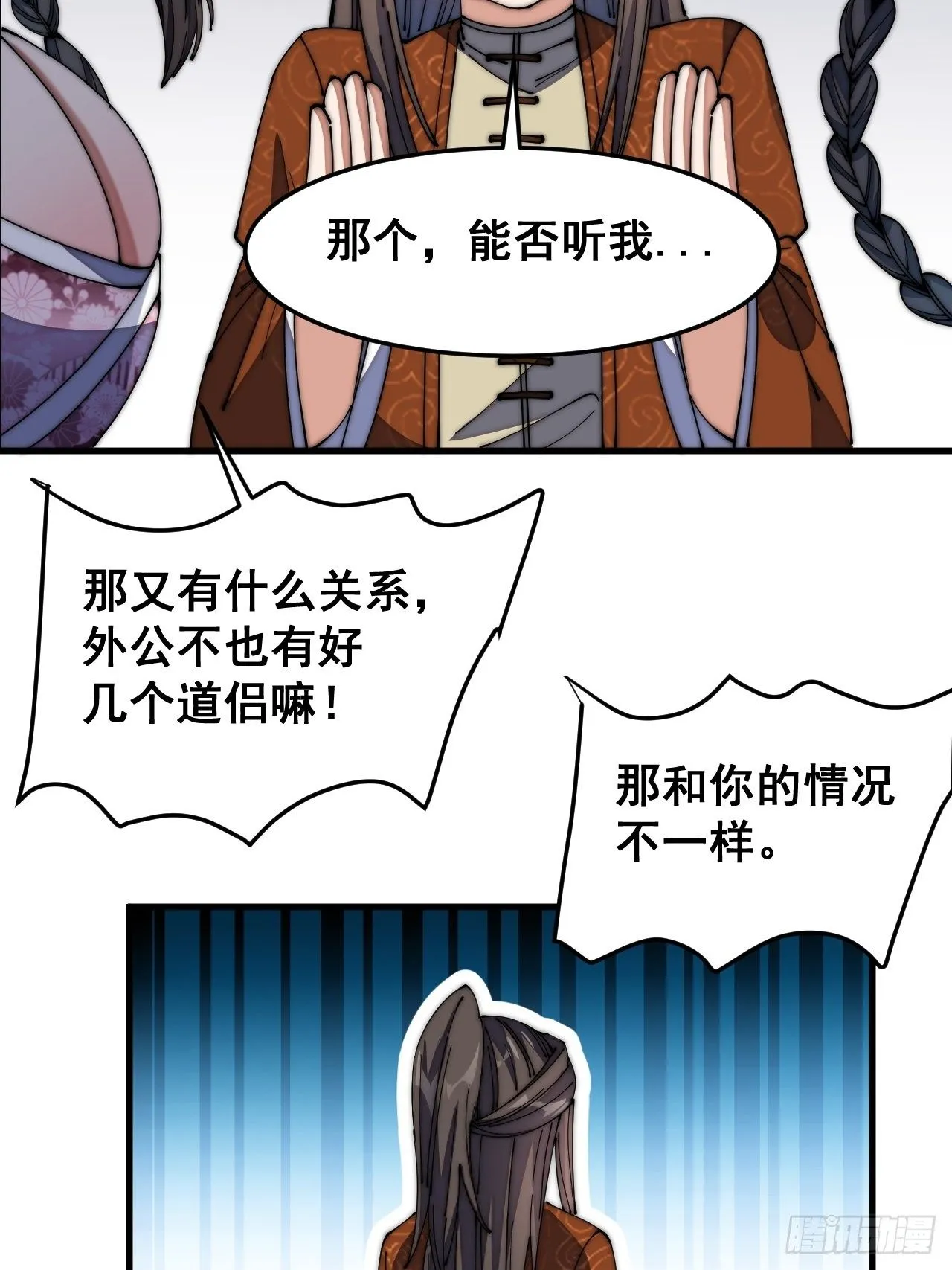 第十一话：青莲剑君，李长歌 第42页