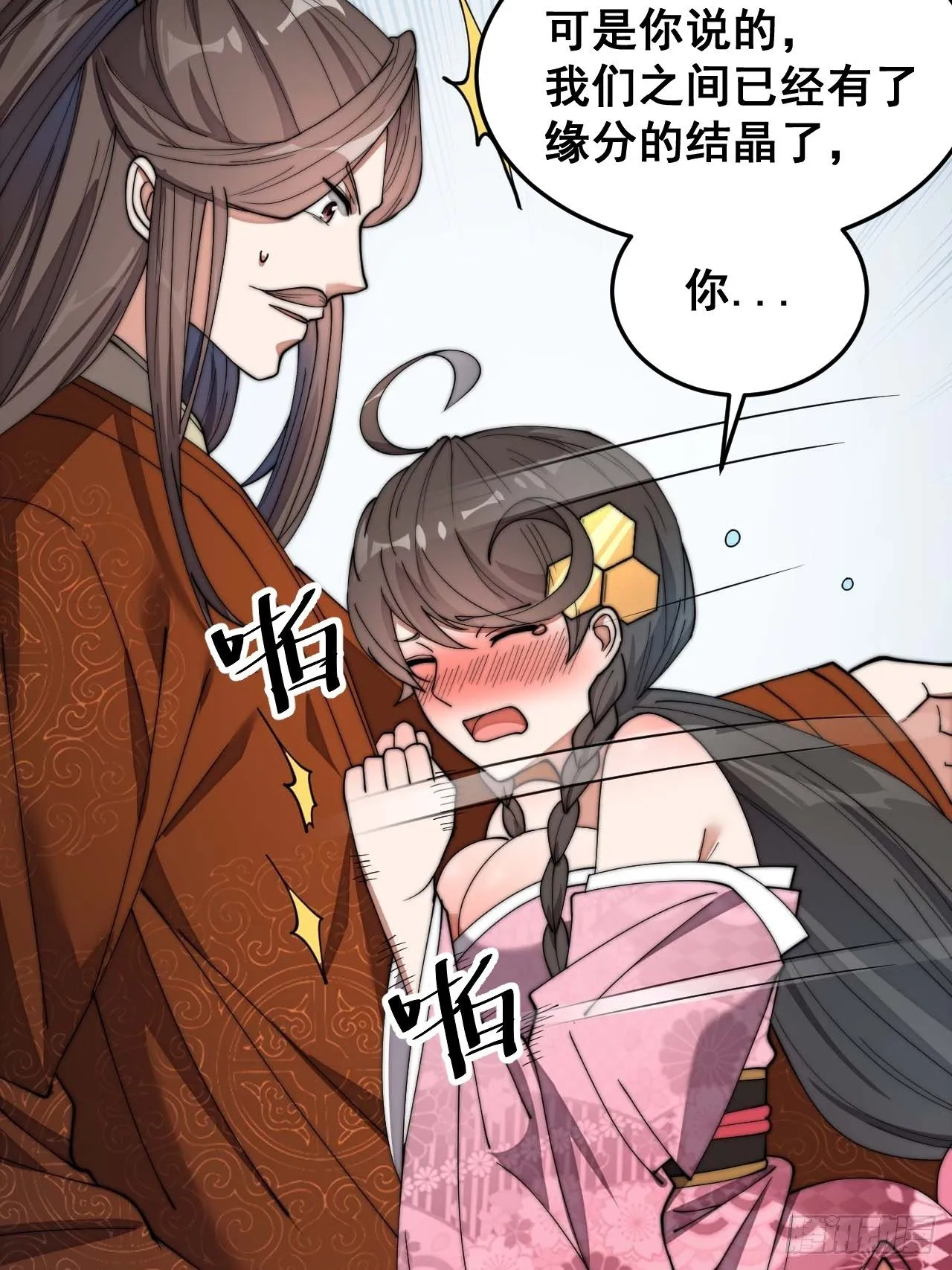 第十一话：青莲剑君，李长歌 第66页