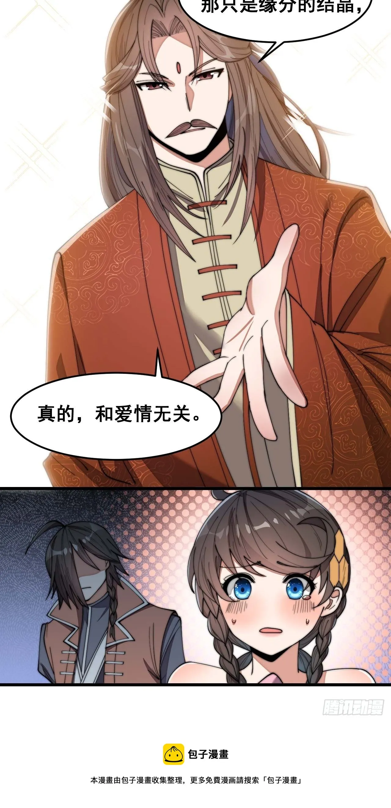 第十一话：青莲剑君，李长歌 第68页
