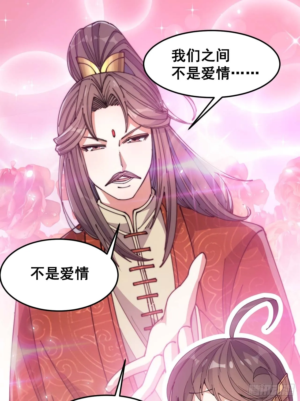 第十二话：能不能不要脑补！ 第3页