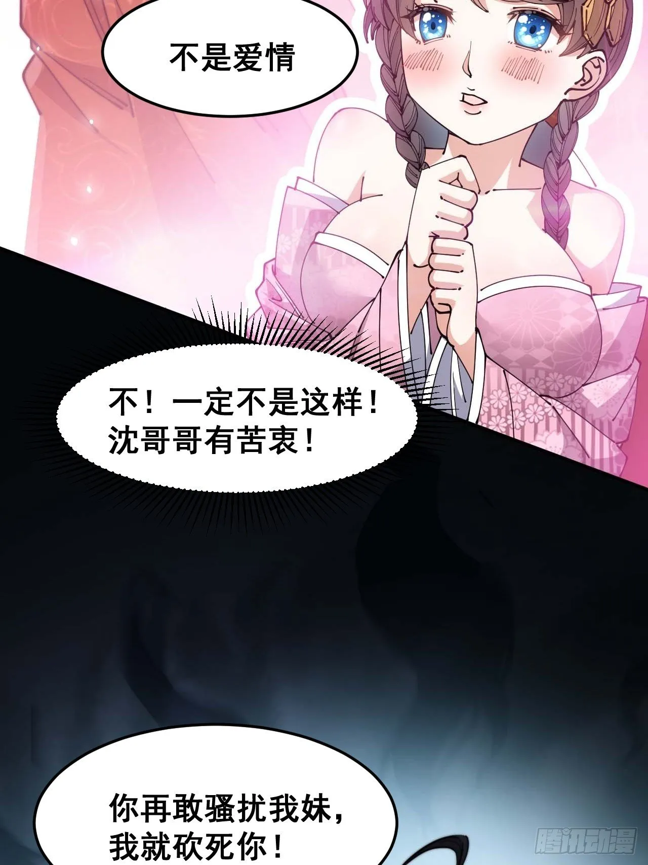 第十二话：能不能不要脑补！ 第4页