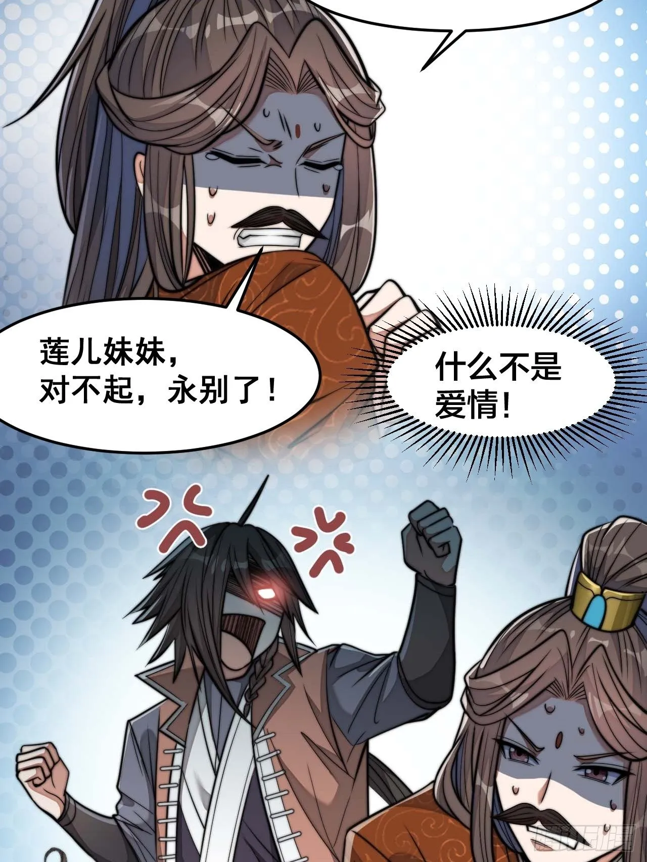第十二话：能不能不要脑补！ 第6页